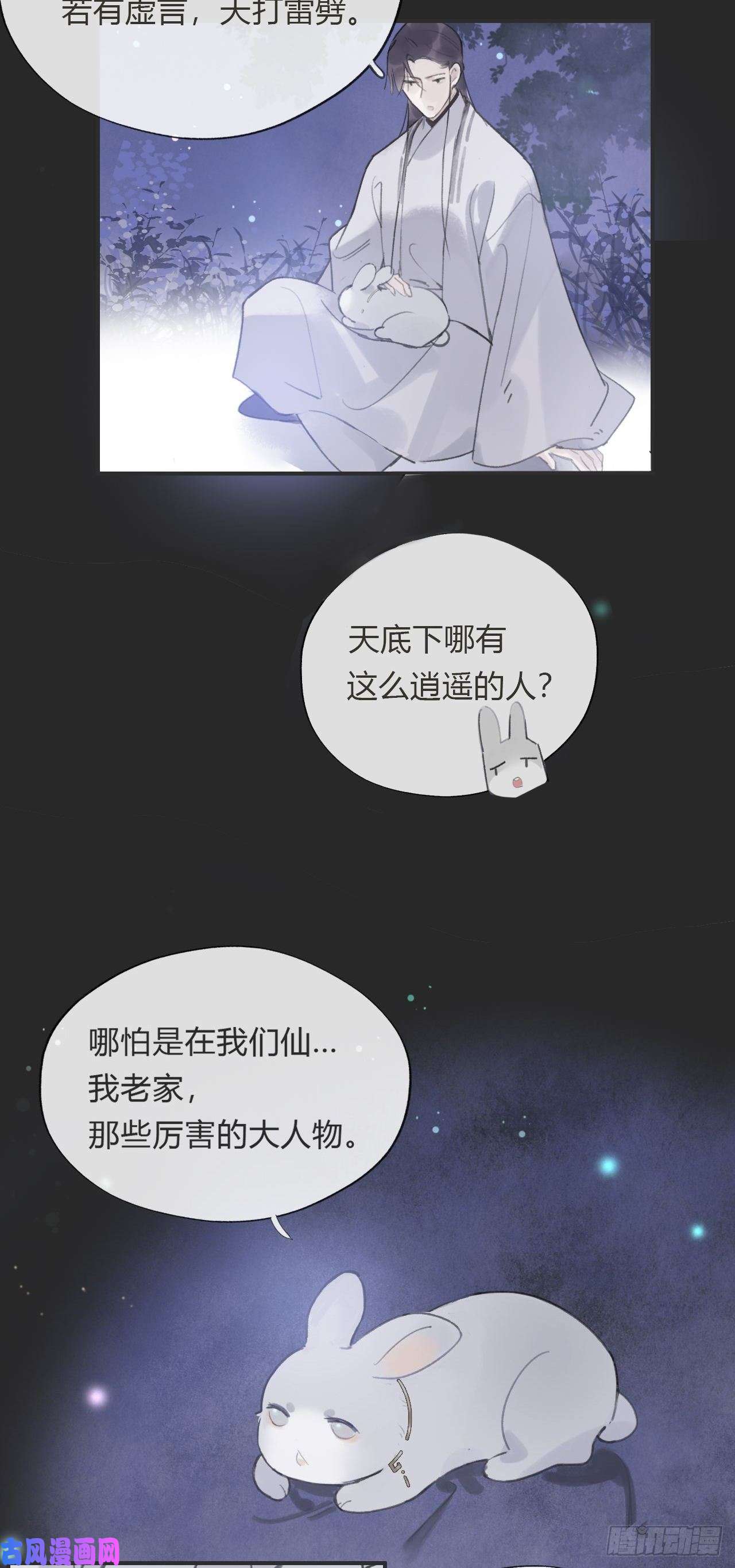 一骗丹心第十一话-来历-
