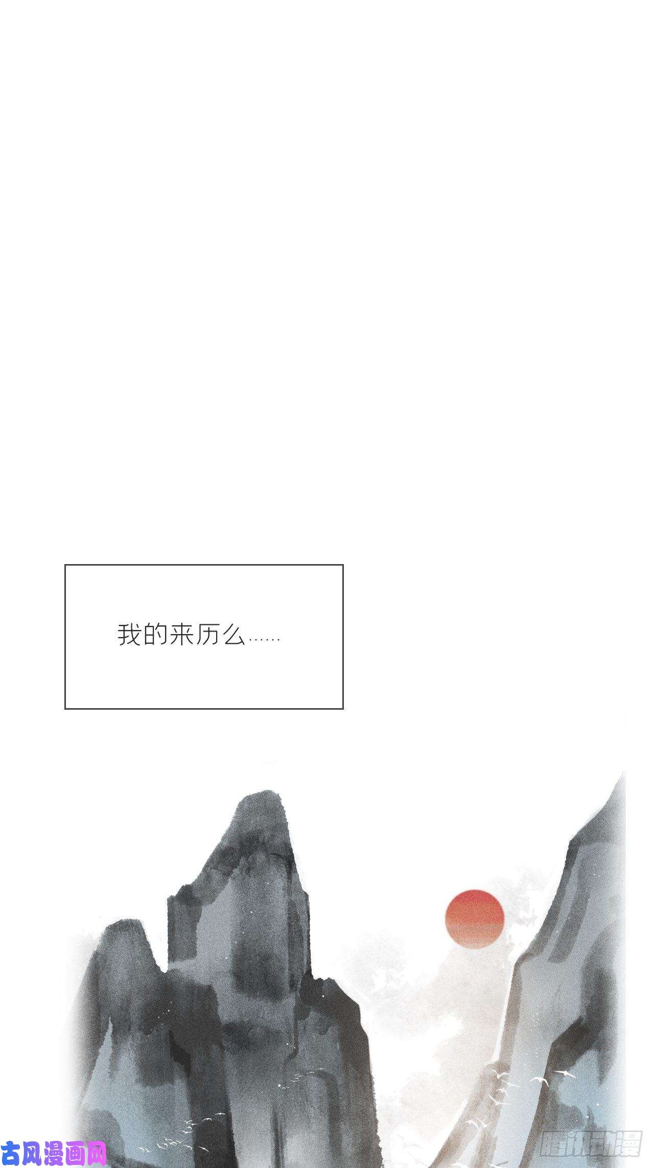 一骗丹心第十一话-来历-