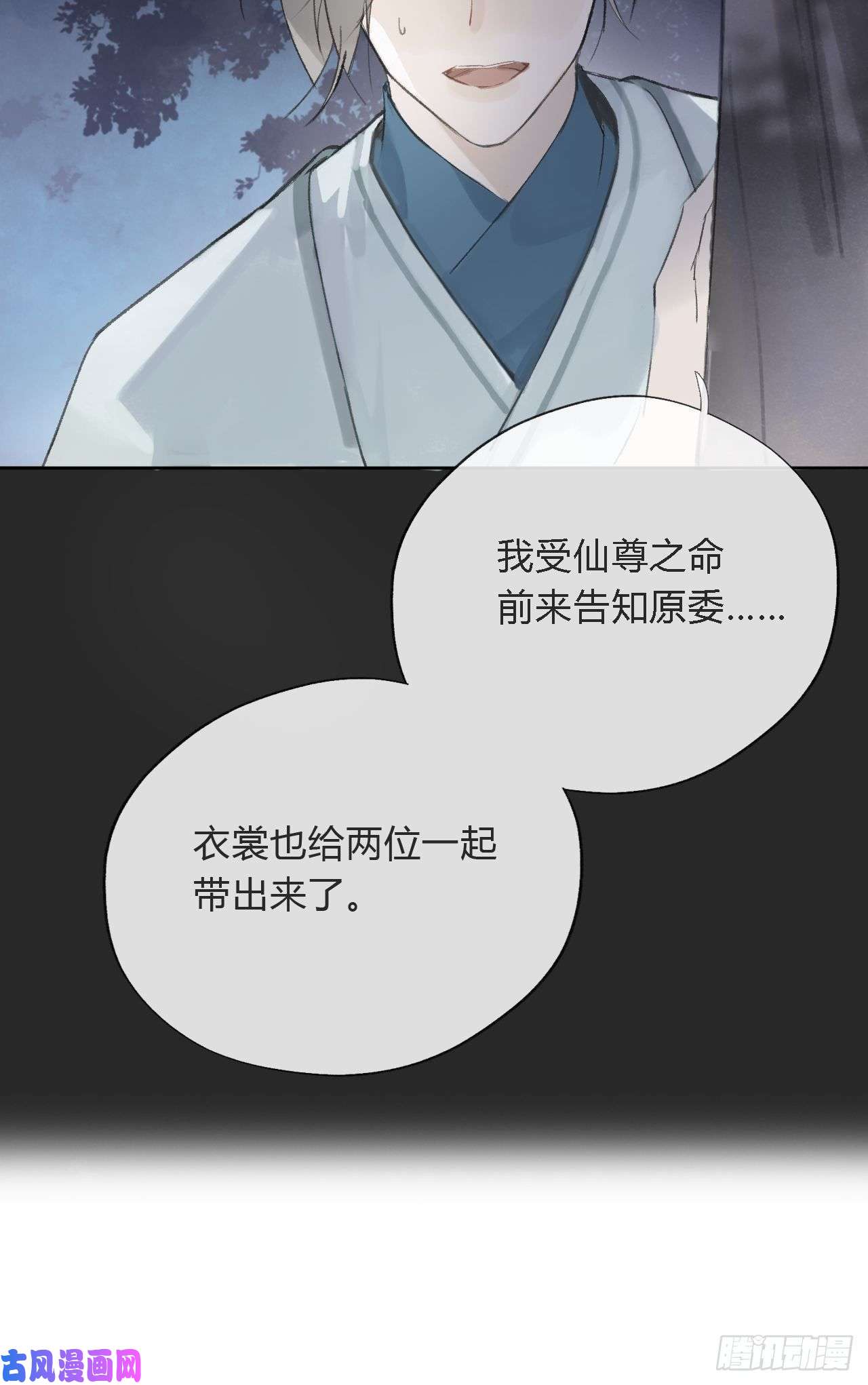 一骗丹心第十一话-来历-