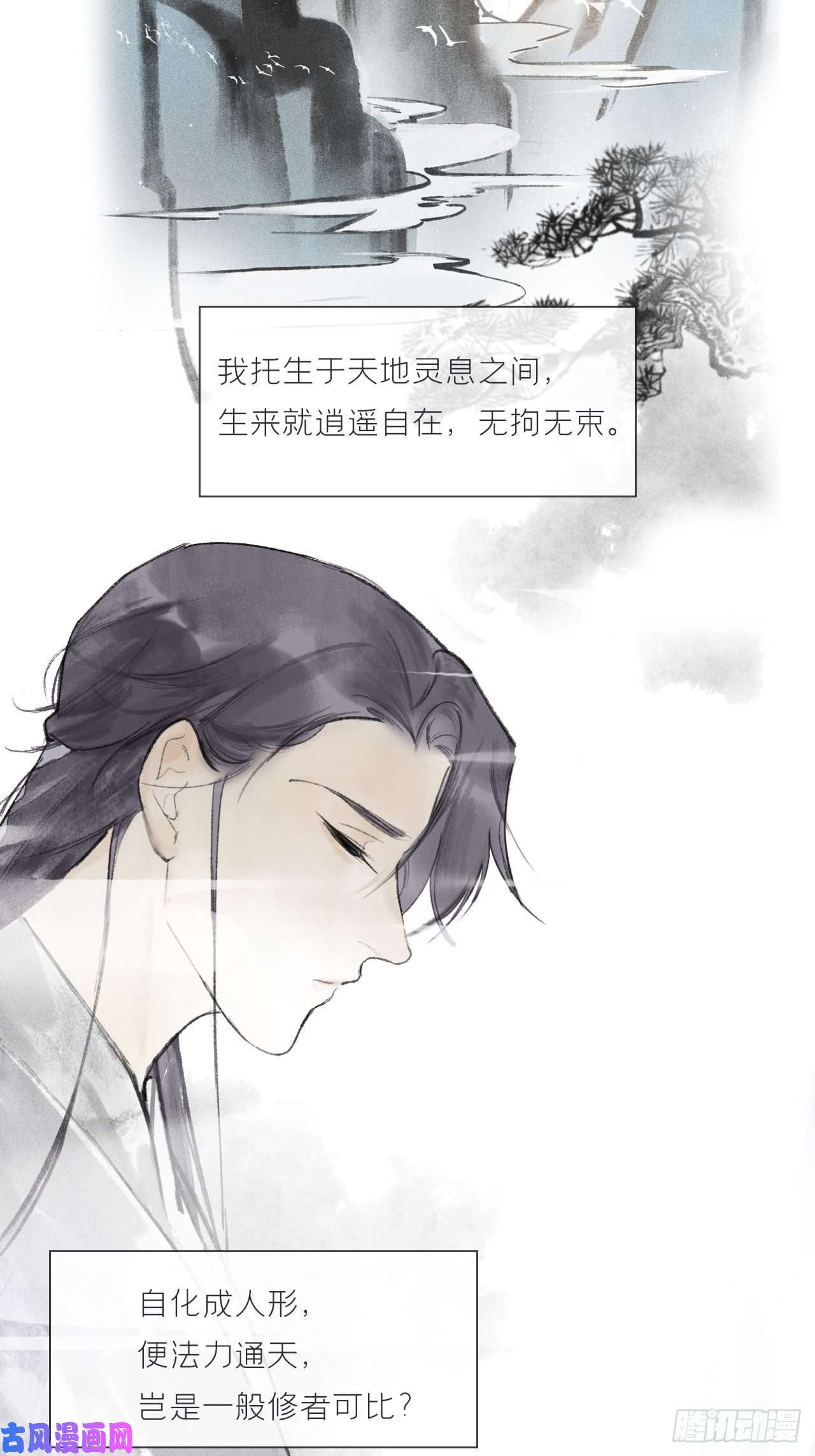 一骗丹心第十一话-来历-