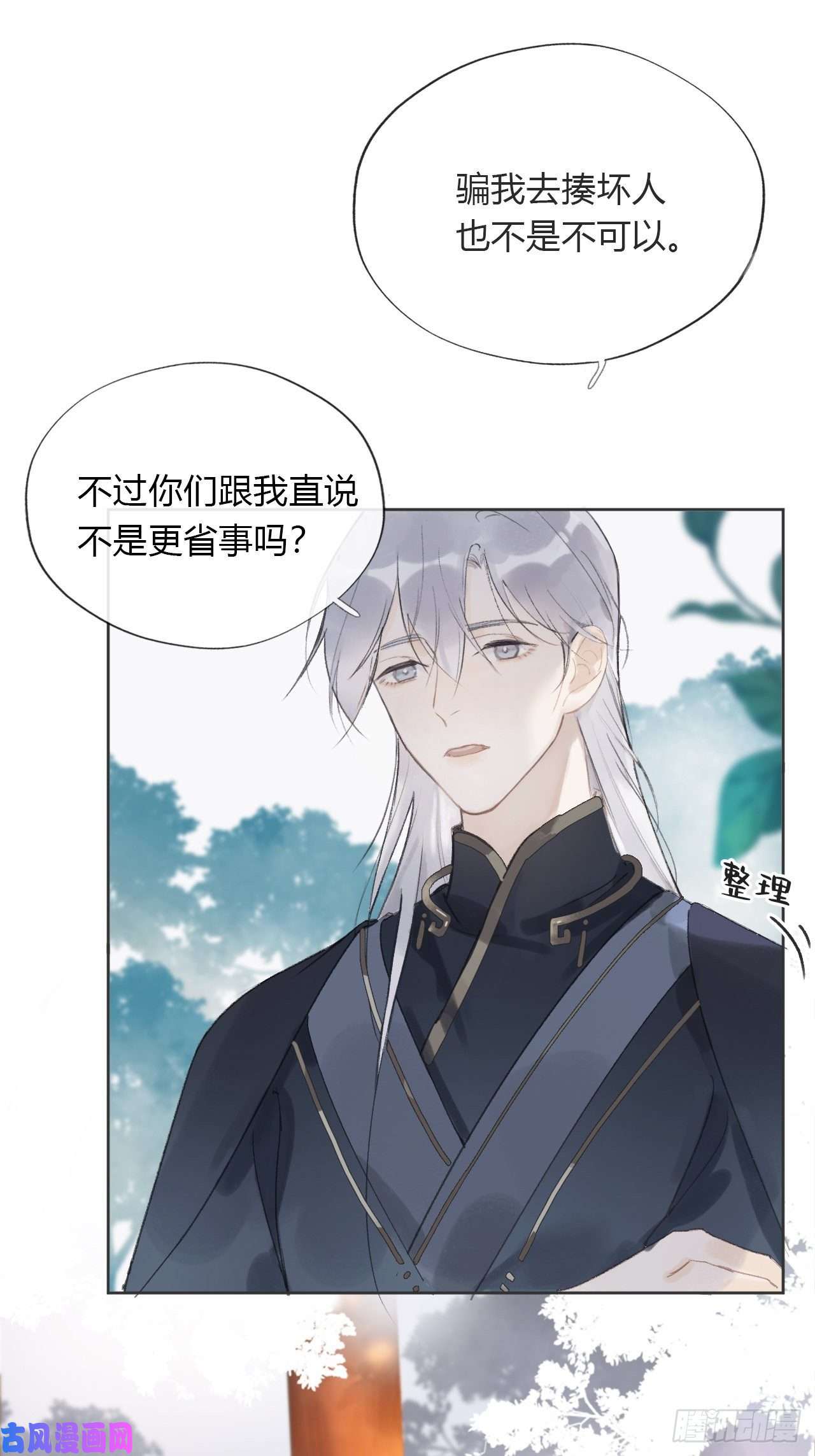 一骗丹心第十一话-来历-