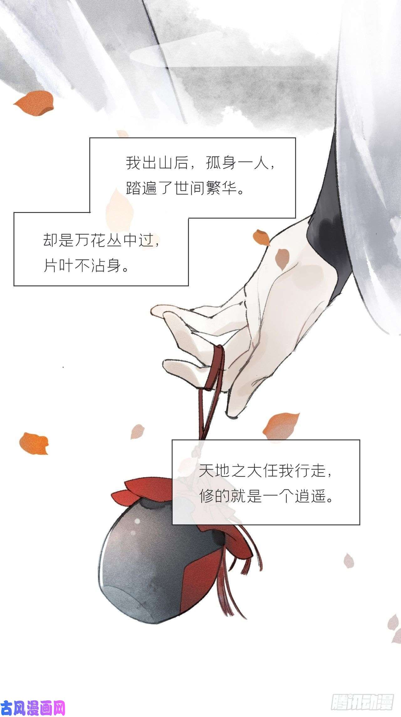 一骗丹心第十一话-来历-
