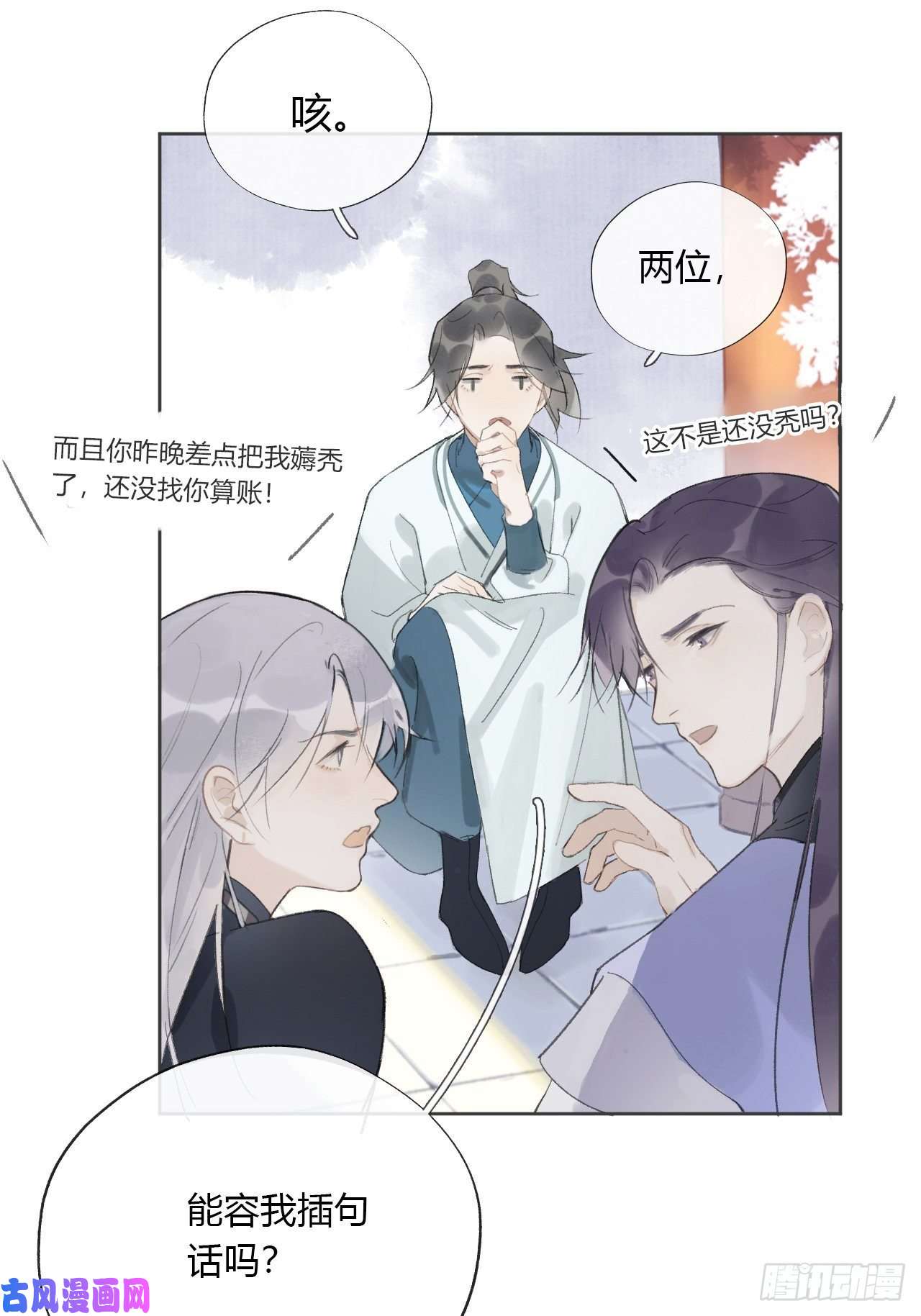 一骗丹心第十一话-来历-