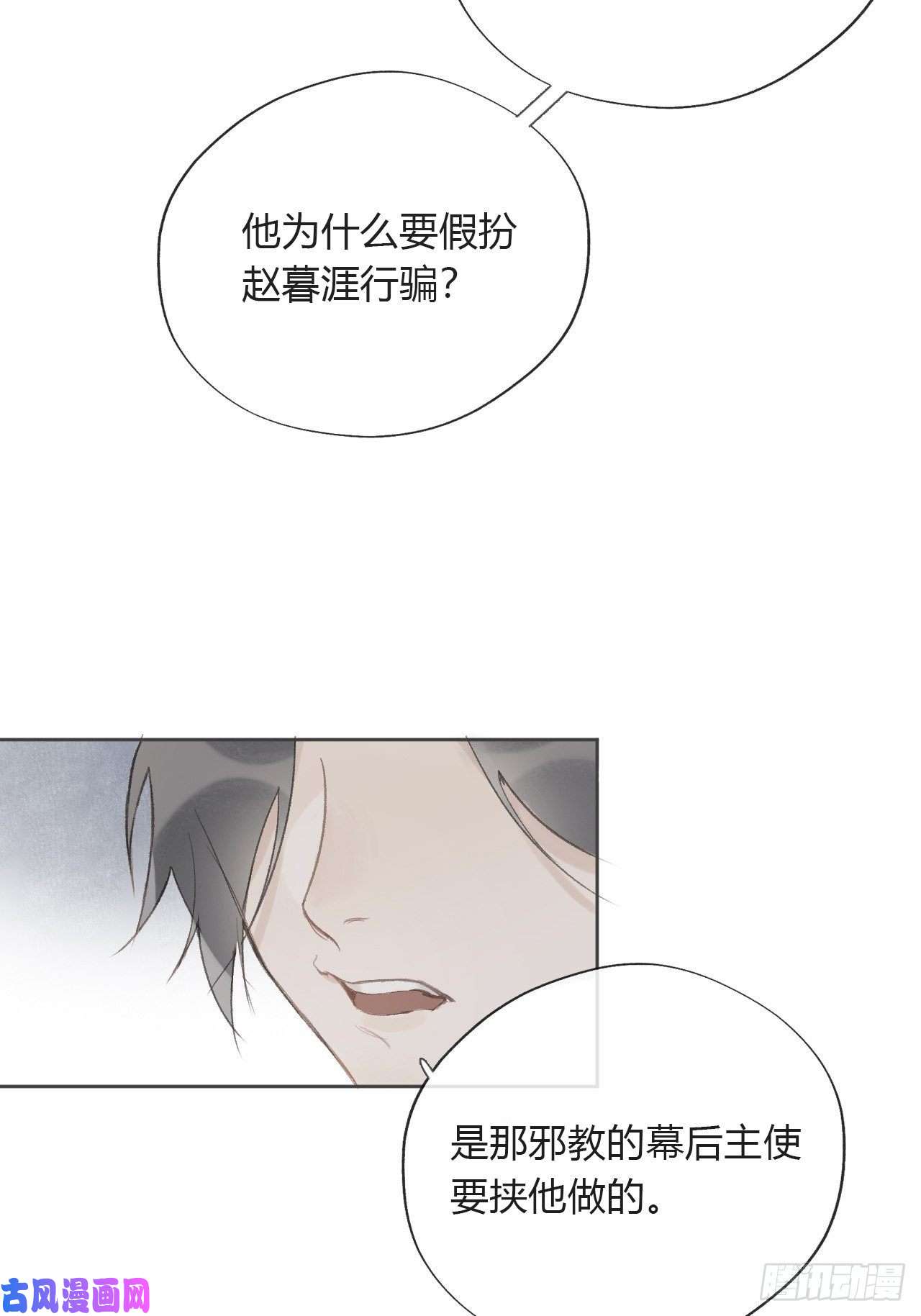 一骗丹心第十一话-来历-
