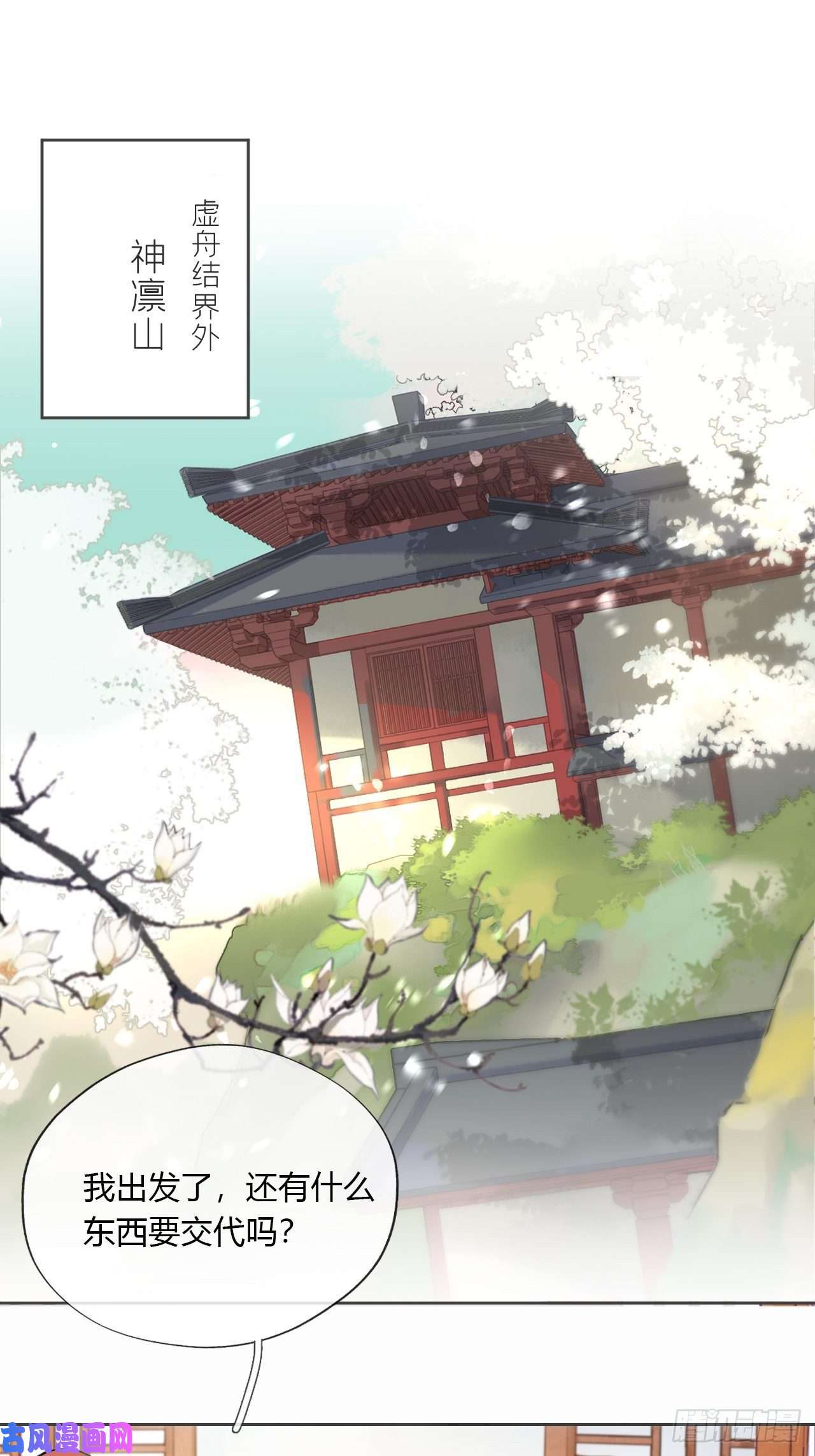 一骗丹心第十一话-来历-