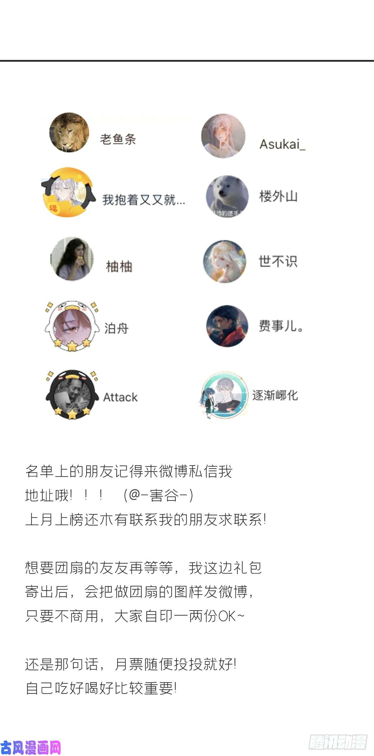 一骗丹心第十一话-来历-