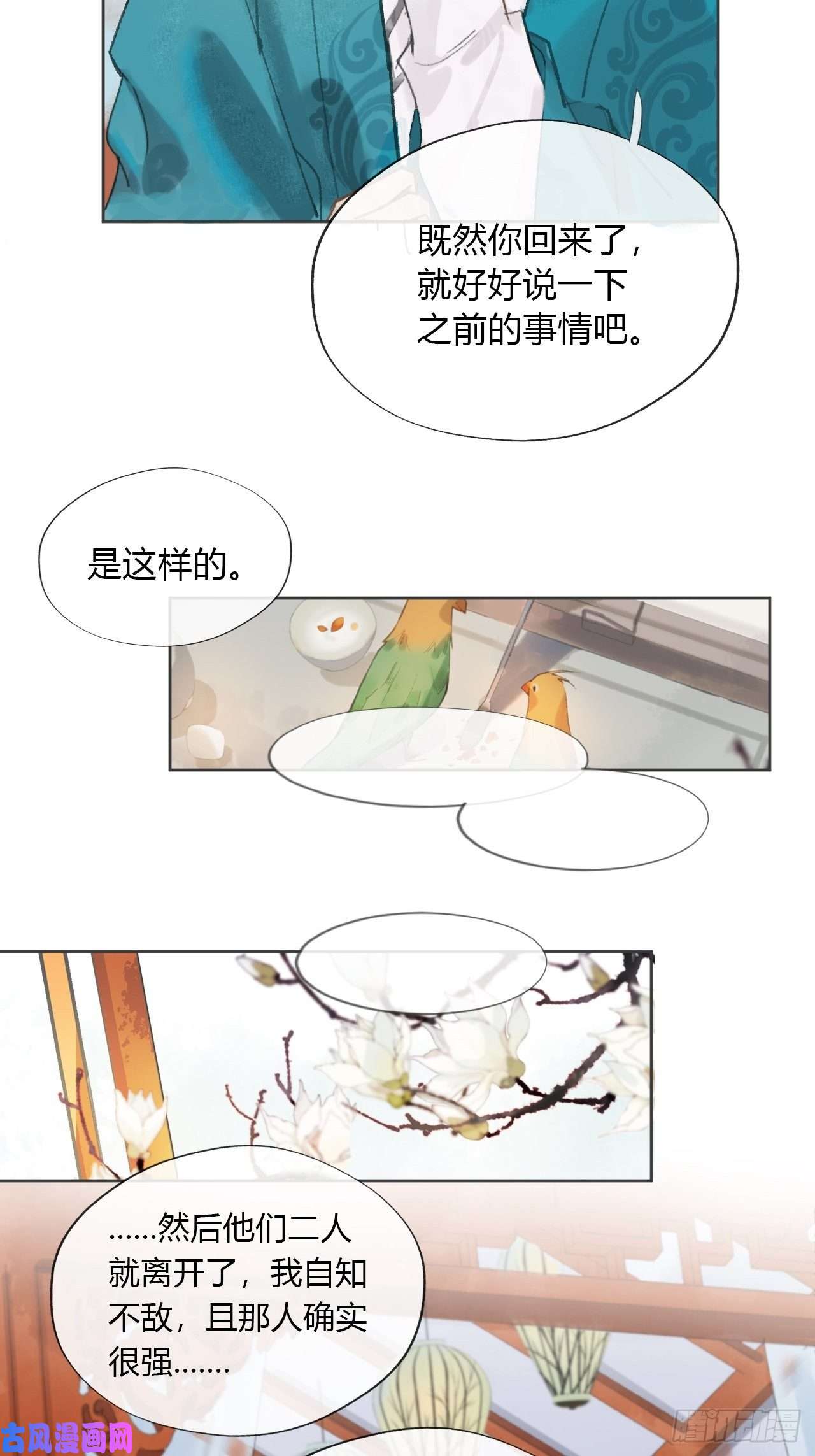 一骗丹心第十二话-求助-