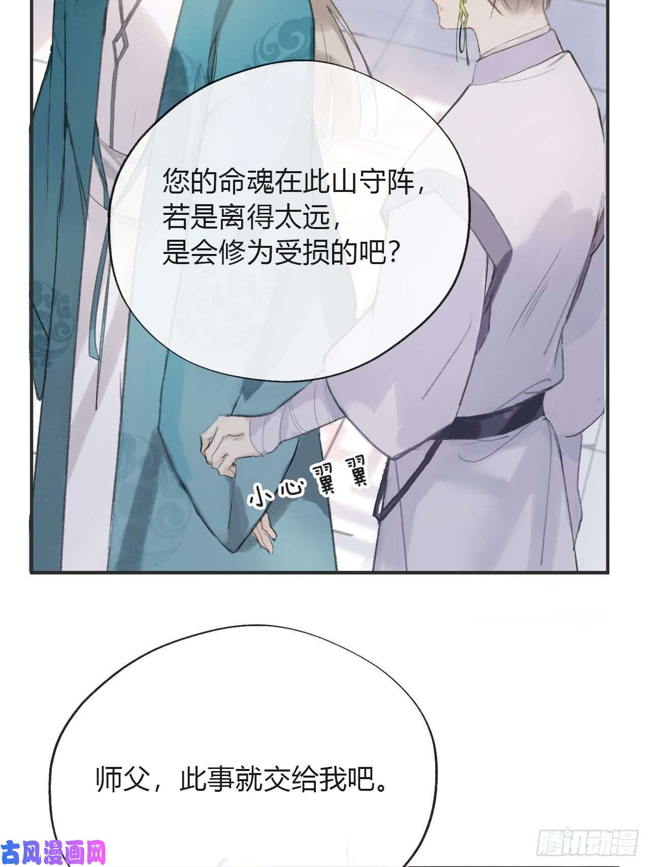 一骗丹心第十二话-求助-