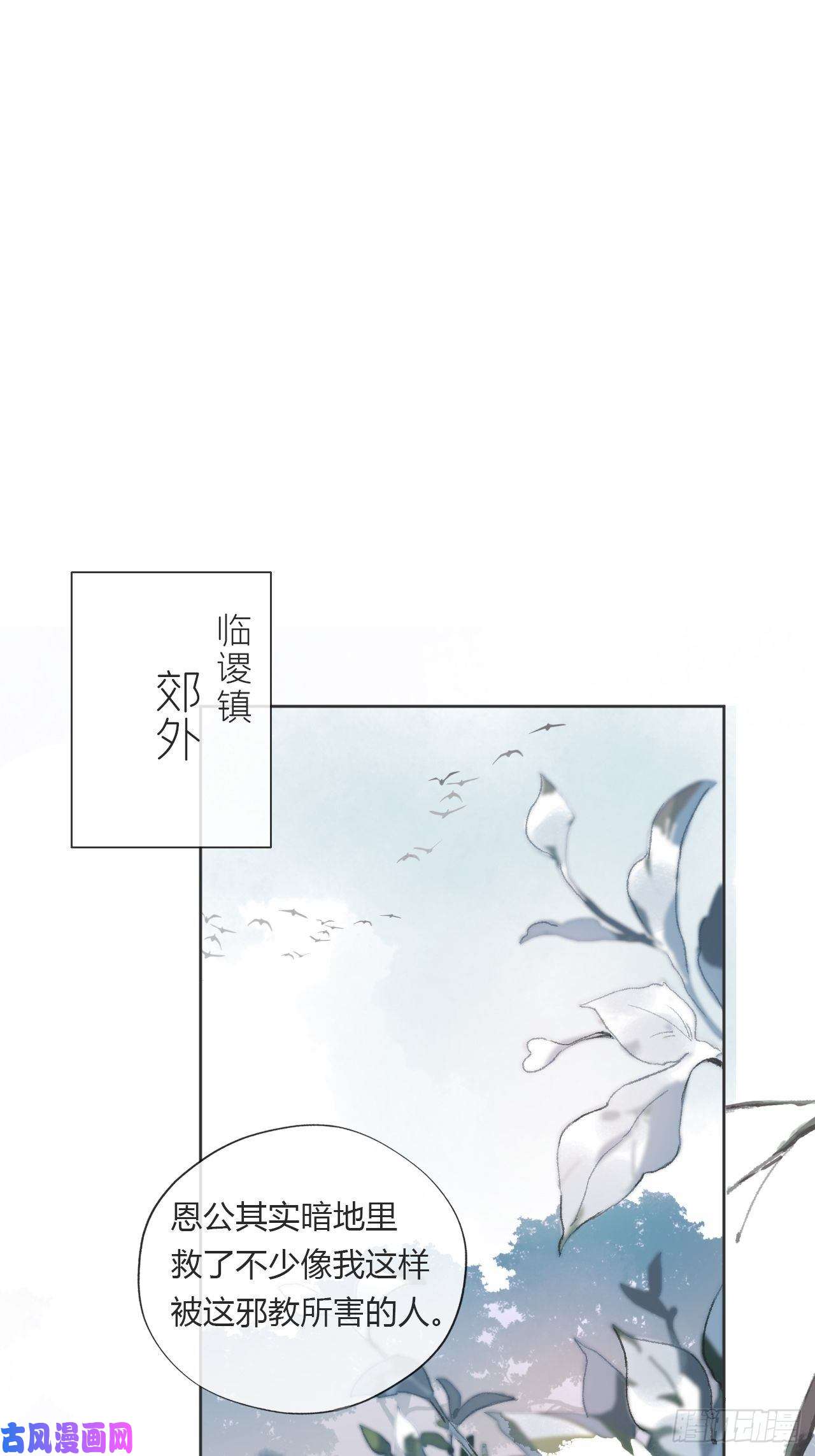一骗丹心第十二话-求助-
