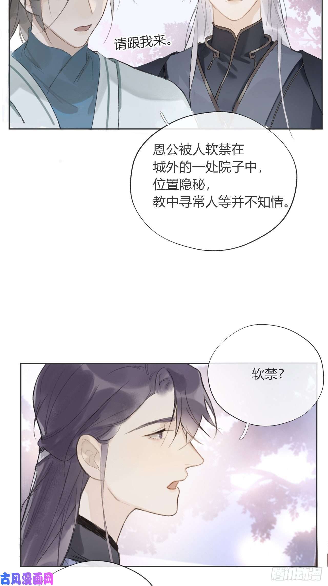 一骗丹心第十二话-求助-