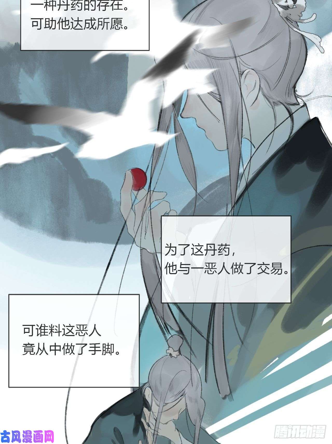 一骗丹心第十二话-求助-