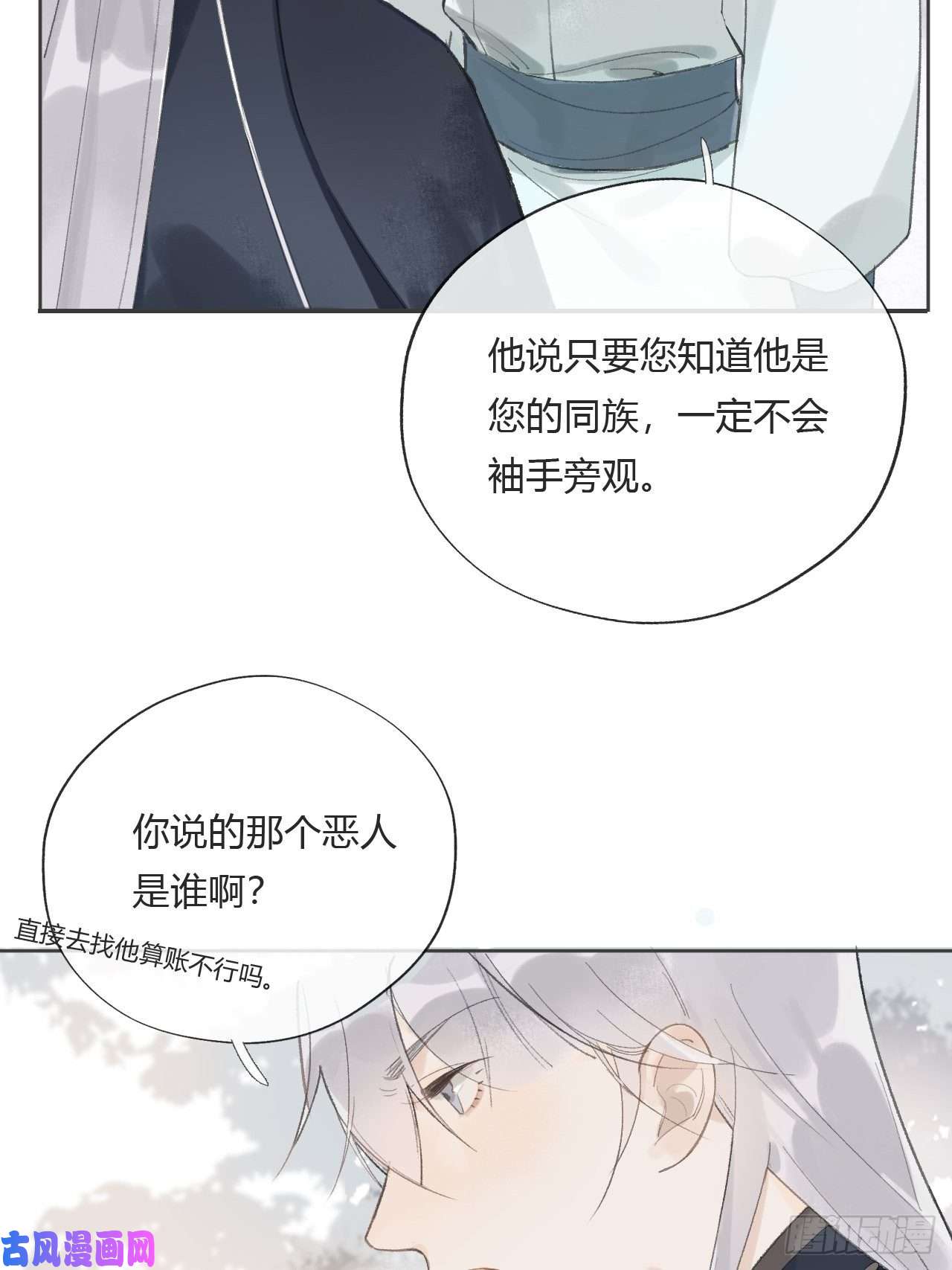 一骗丹心第十二话-求助-