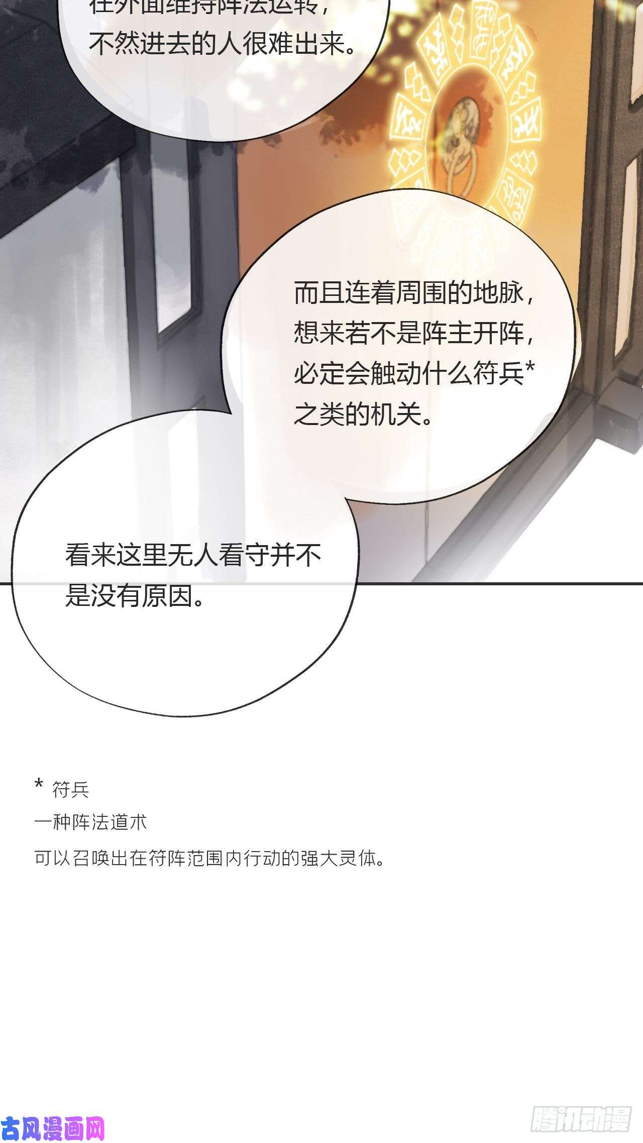 一骗丹心第十二话-求助-