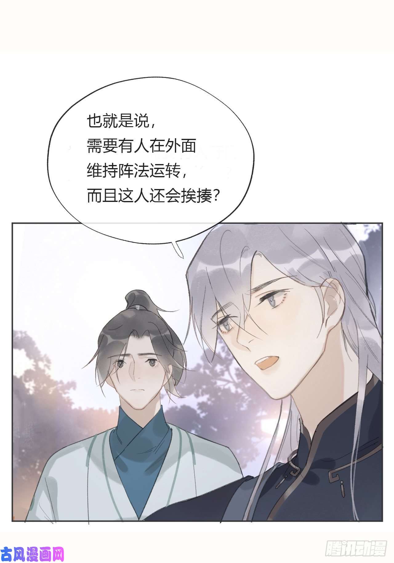 一骗丹心第十二话-求助-