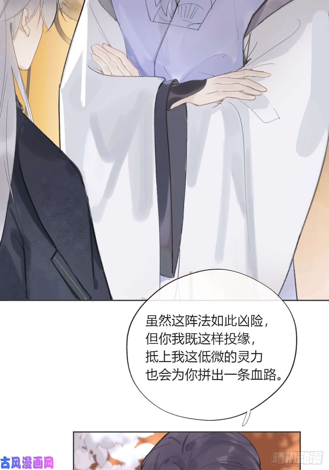 一骗丹心第十二话-求助-