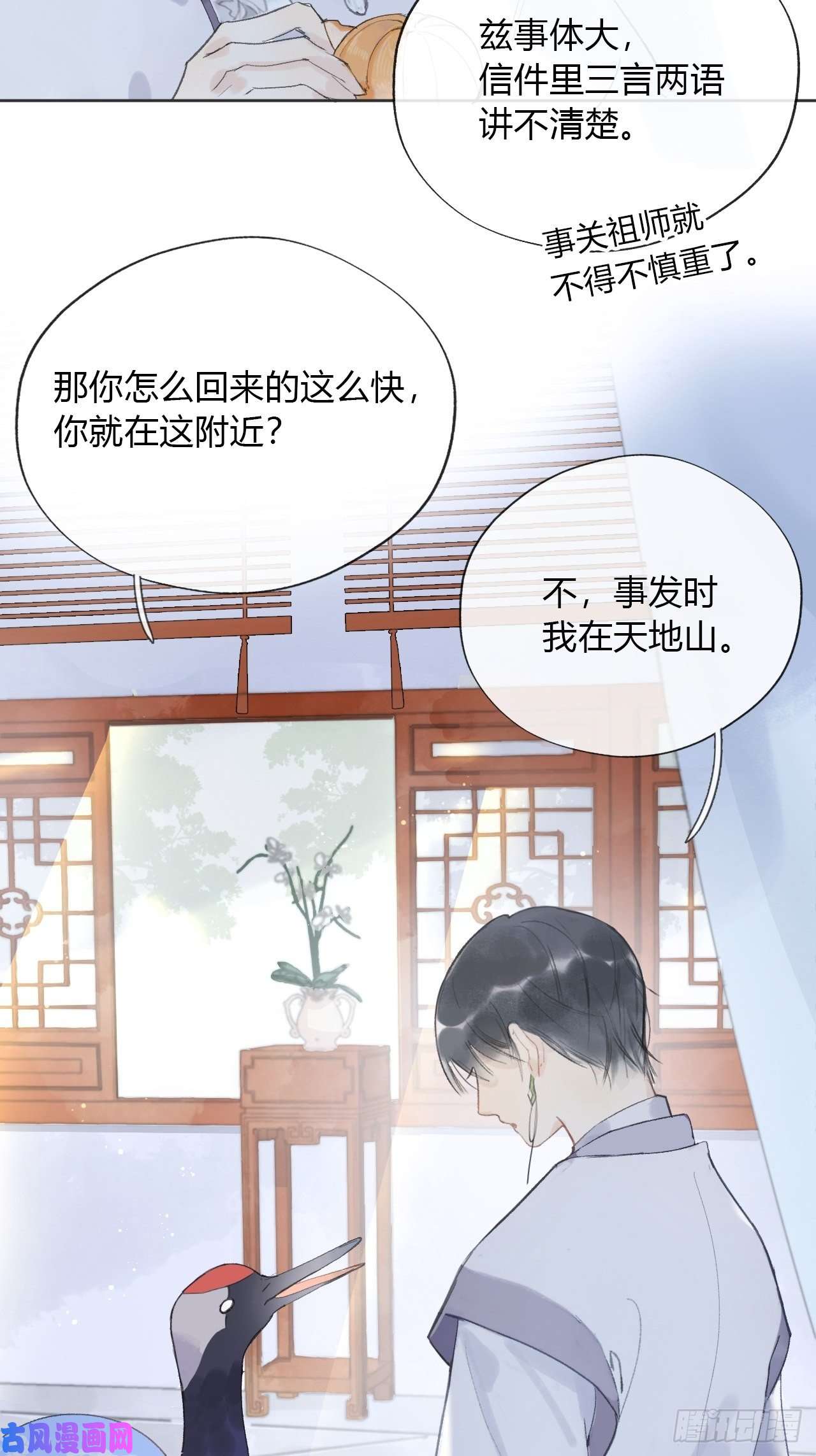 一骗丹心第十二话-求助-