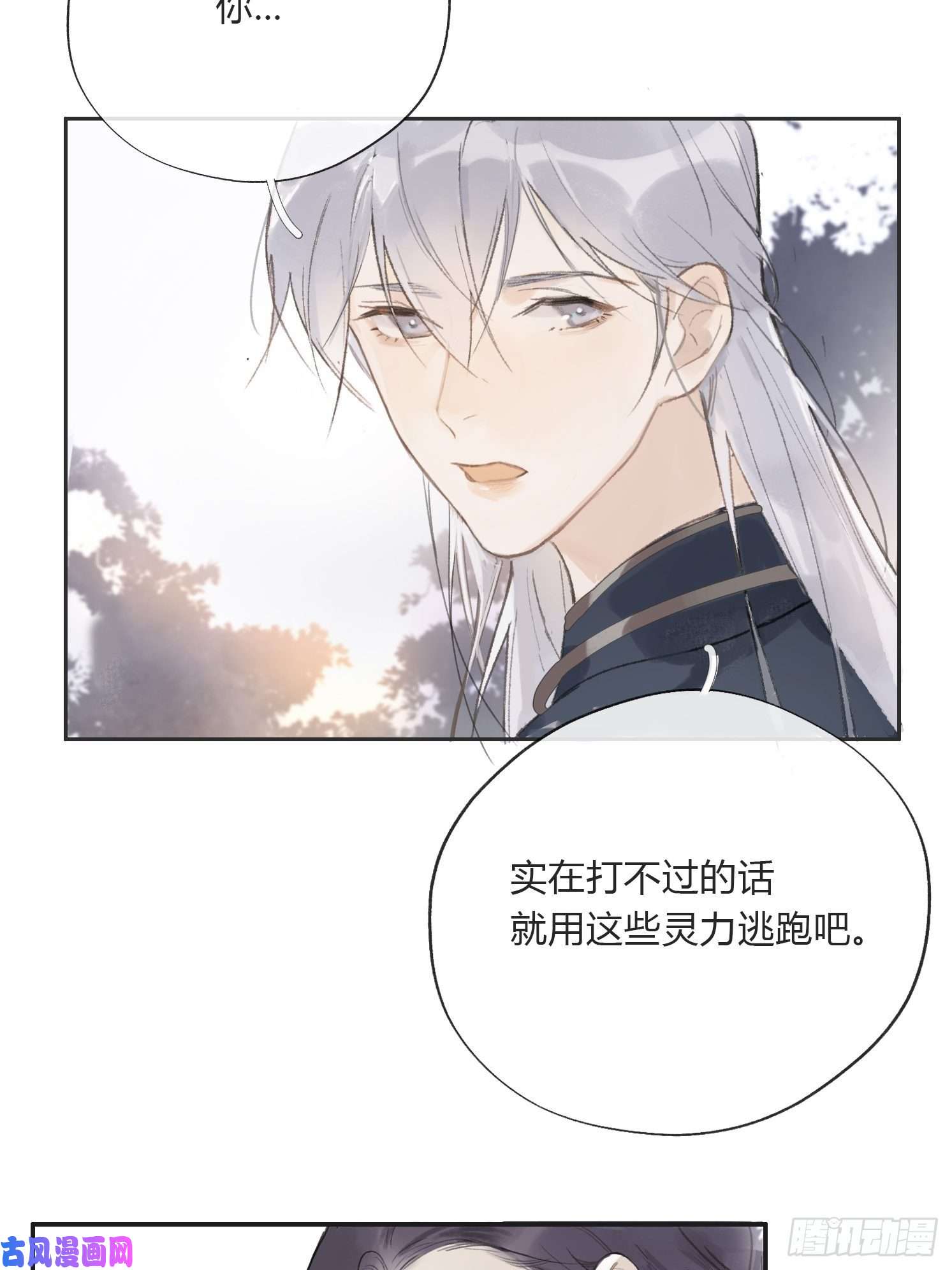 一骗丹心第十二话-求助-