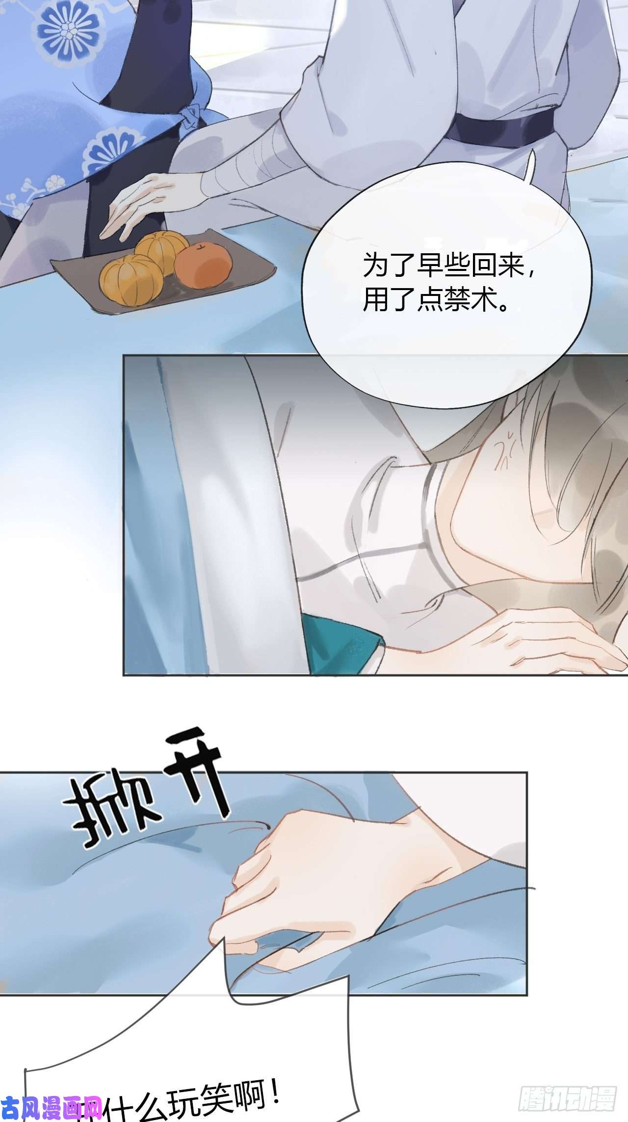 一骗丹心第十二话-求助-