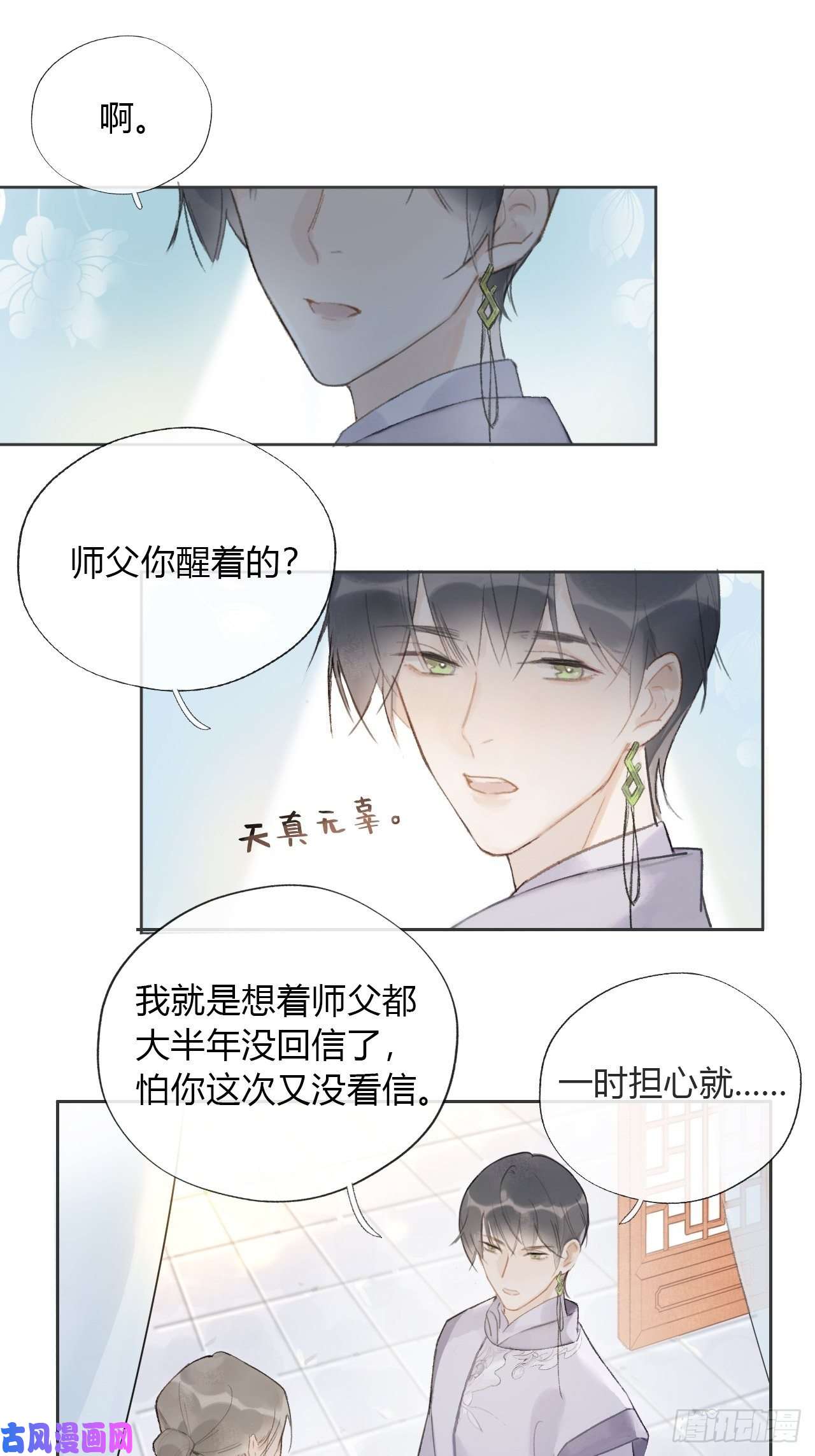 一骗丹心第十二话-求助-