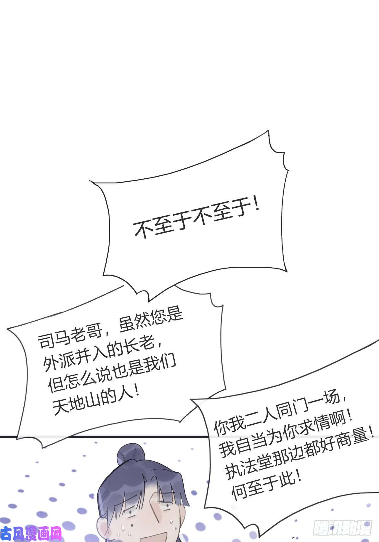 一骗丹心第十三话-天罚-
