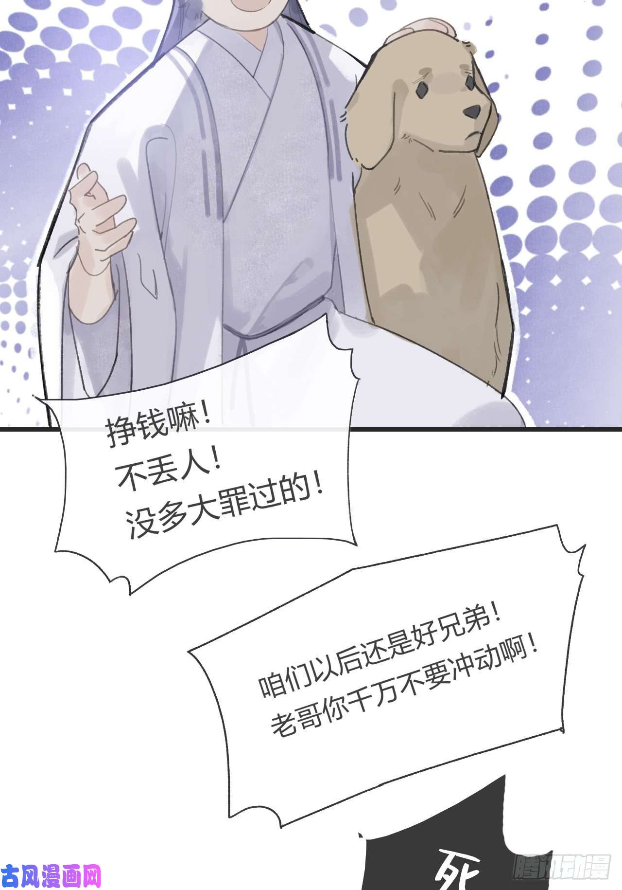 一骗丹心第十三话-天罚-