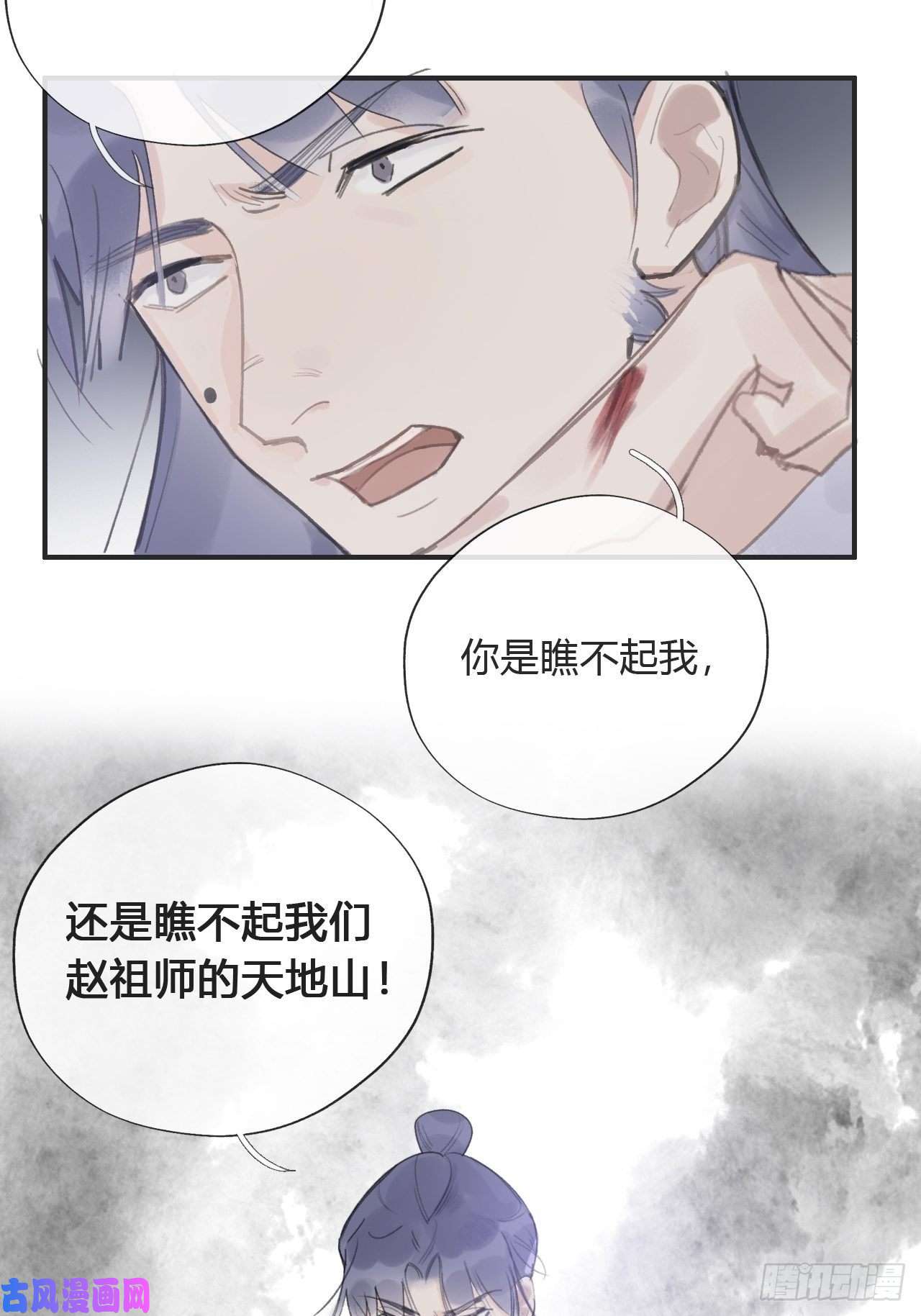 一骗丹心第十三话-天罚-