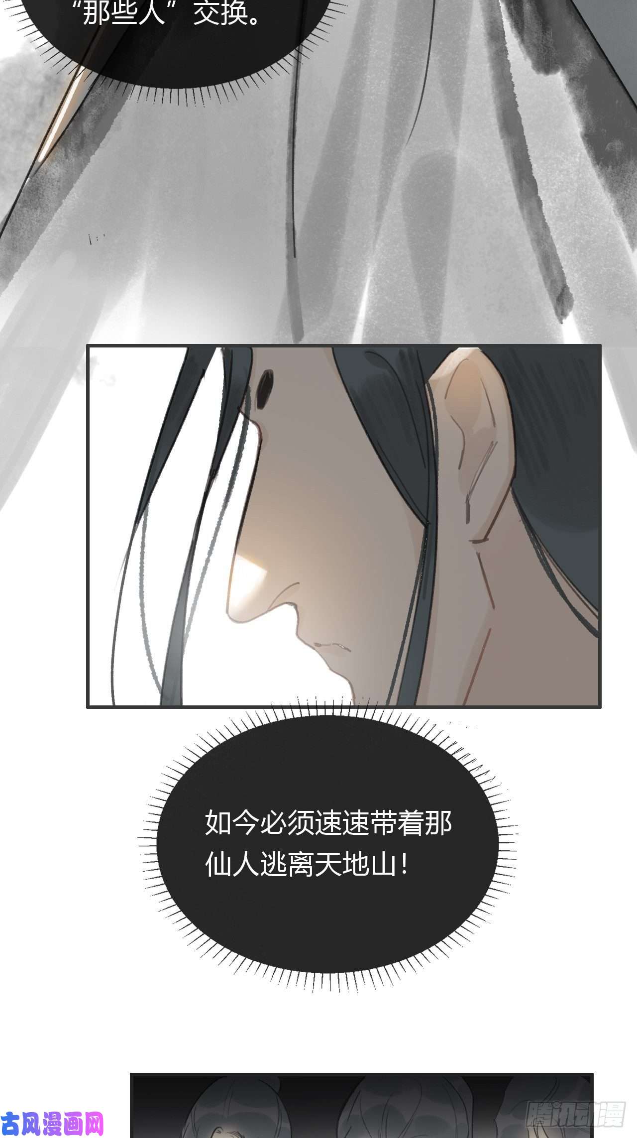 一骗丹心第十三话-天罚-