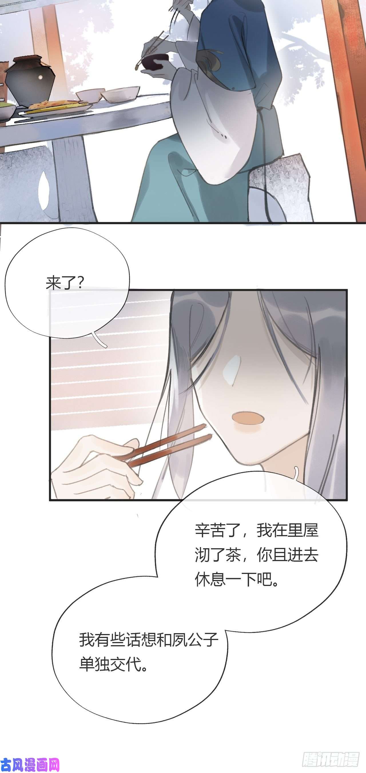 一骗丹心第十三话-天罚-