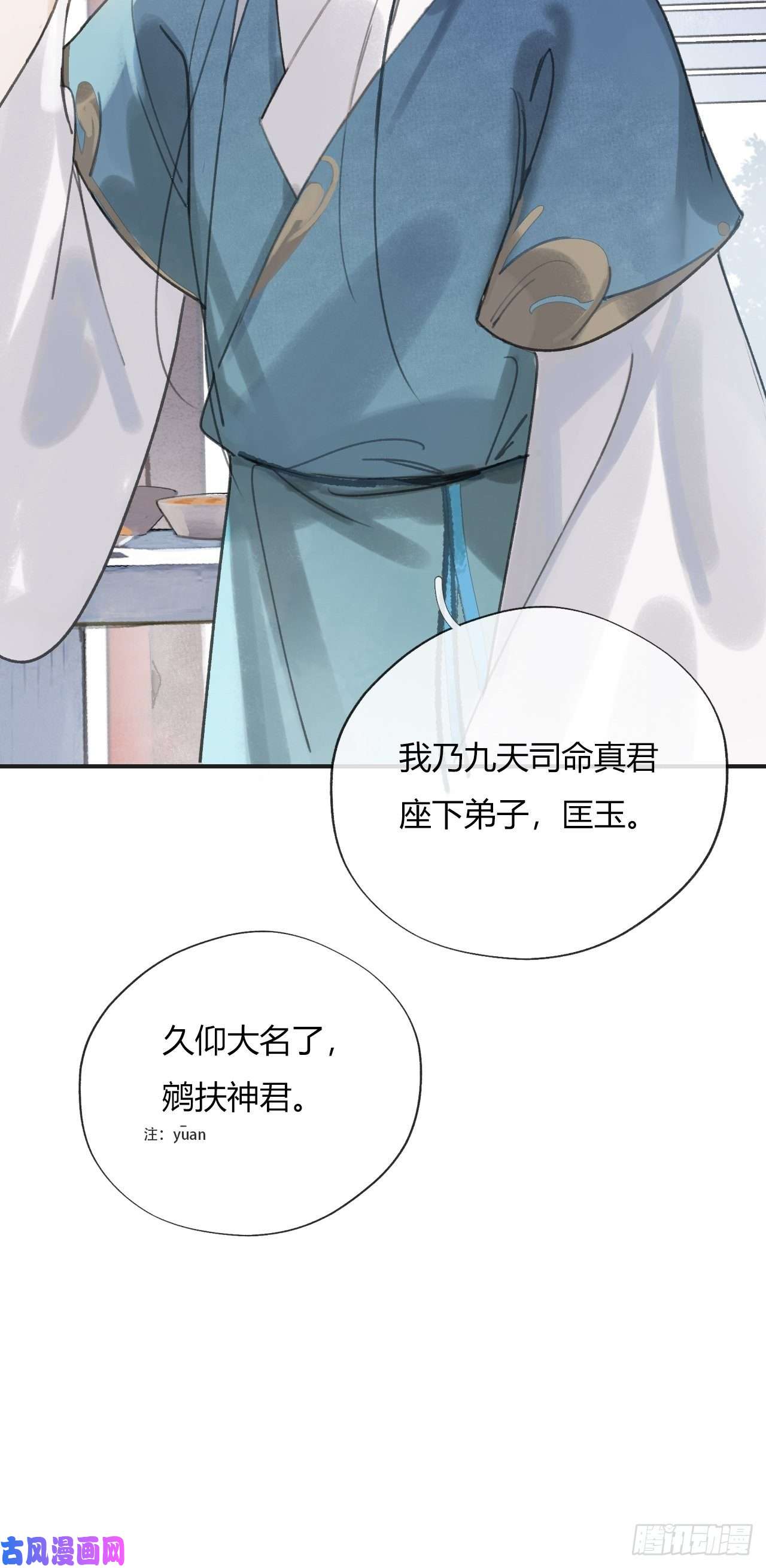 一骗丹心第十三话-天罚-