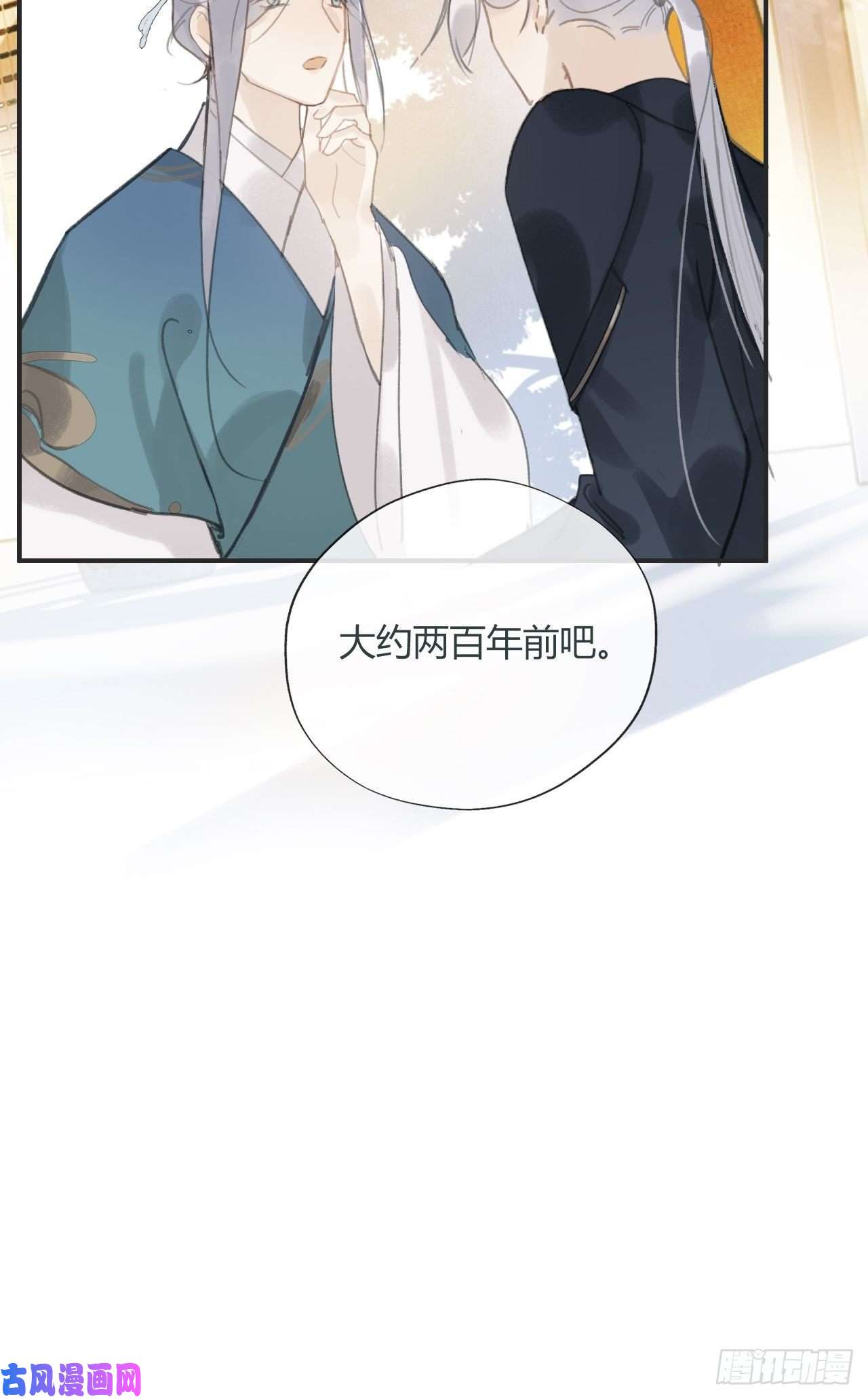 一骗丹心第十三话-天罚-