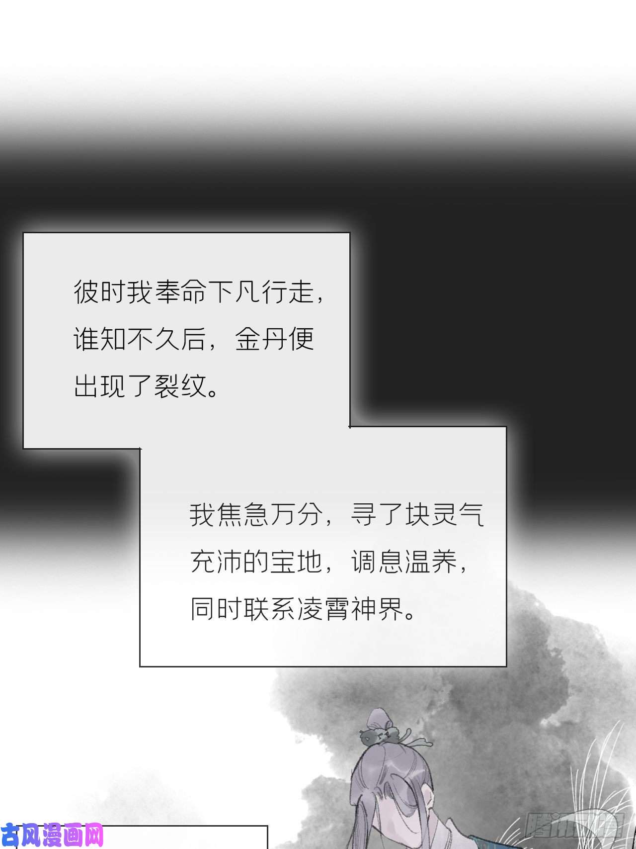 一骗丹心第十三话-天罚-