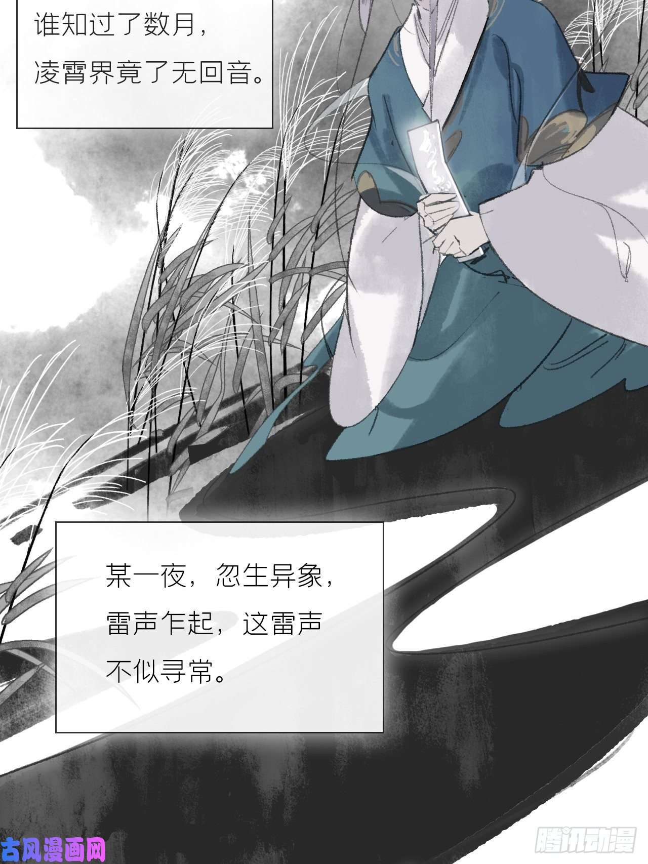 一骗丹心第十三话-天罚-