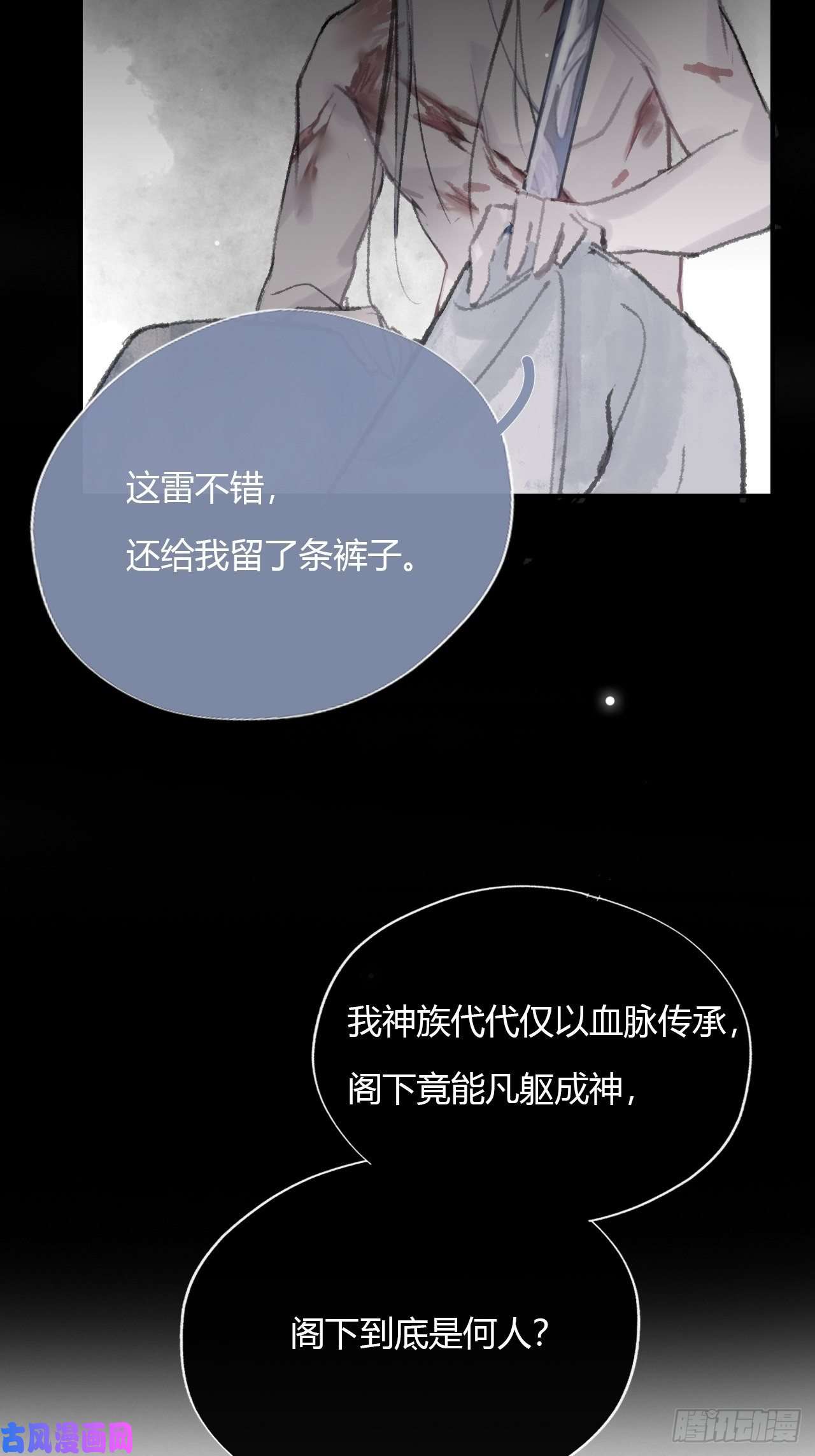 一骗丹心第十三话-天罚-