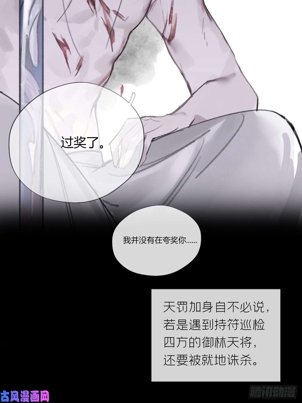 一骗丹心第十三话-天罚-
