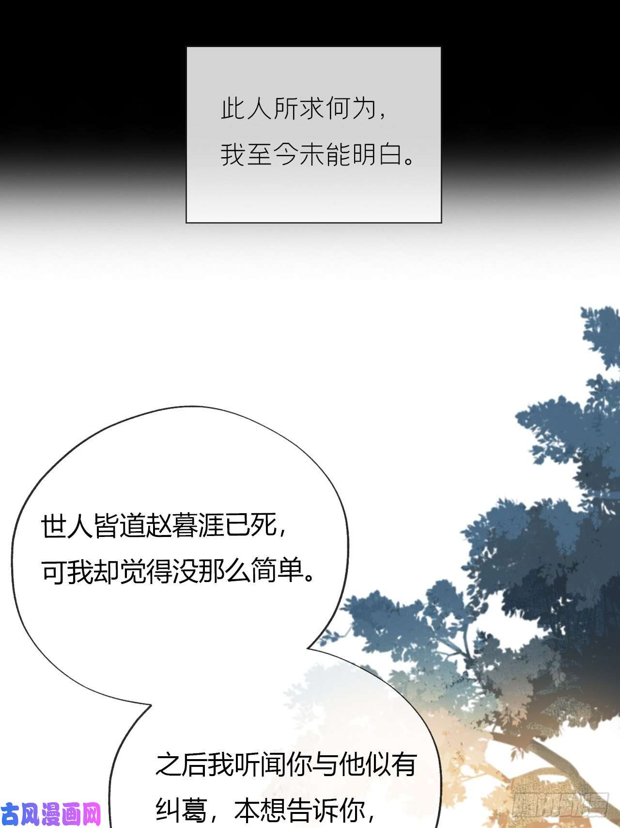 一骗丹心第十三话-天罚-