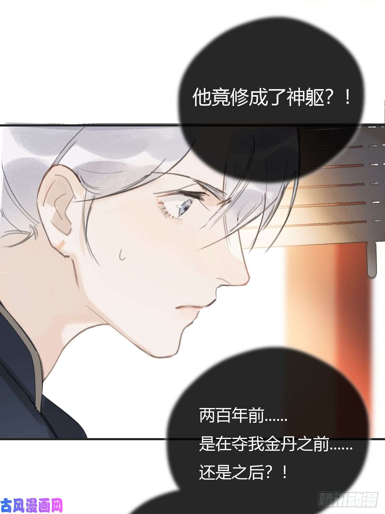 一骗丹心第十三话-天罚-