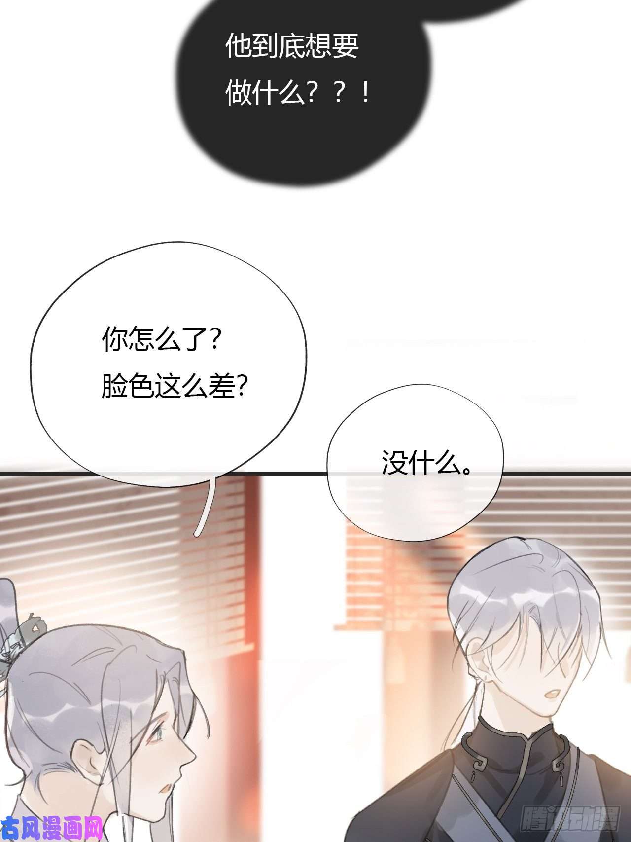 一骗丹心第十三话-天罚-
