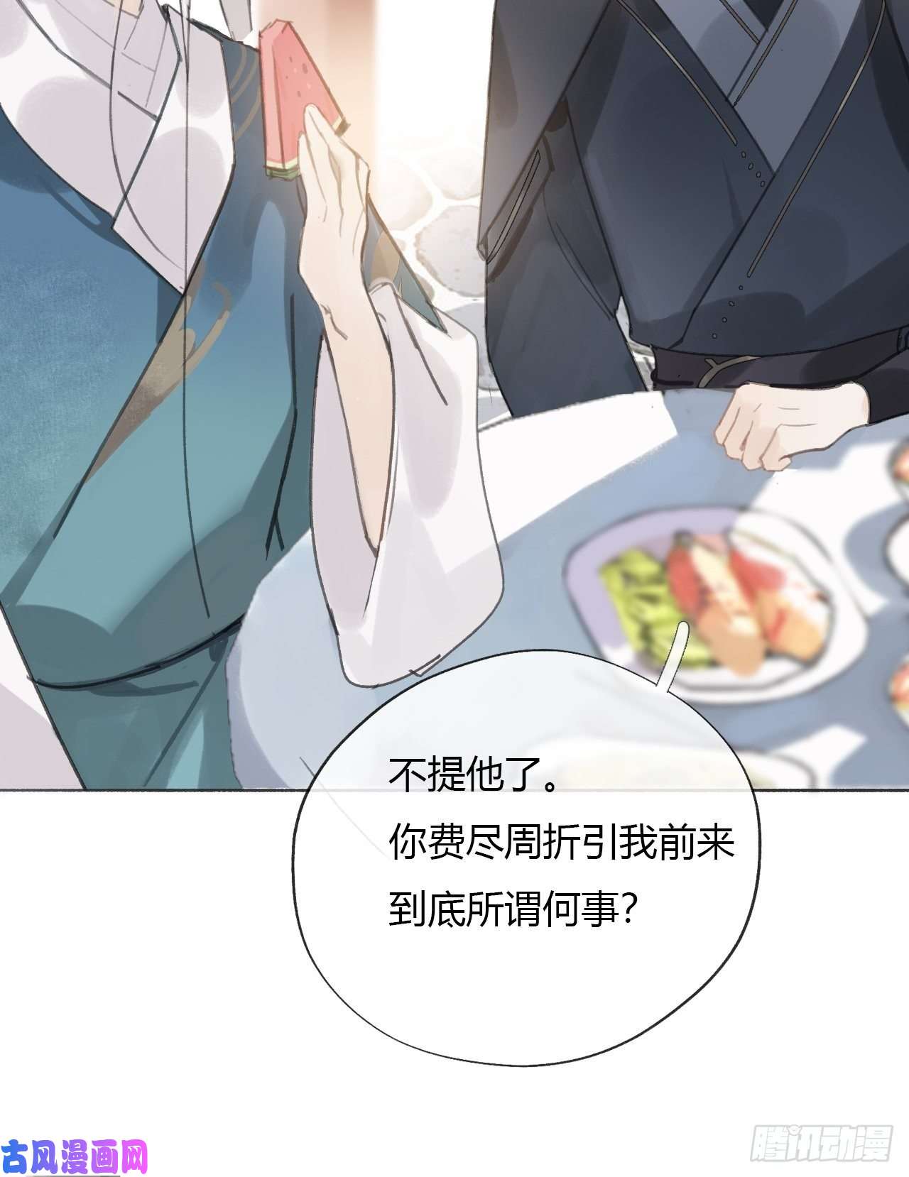 一骗丹心第十三话-天罚-