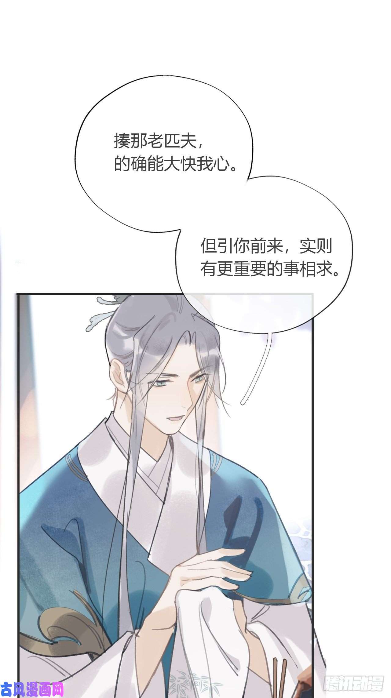 一骗丹心第十三话-天罚-