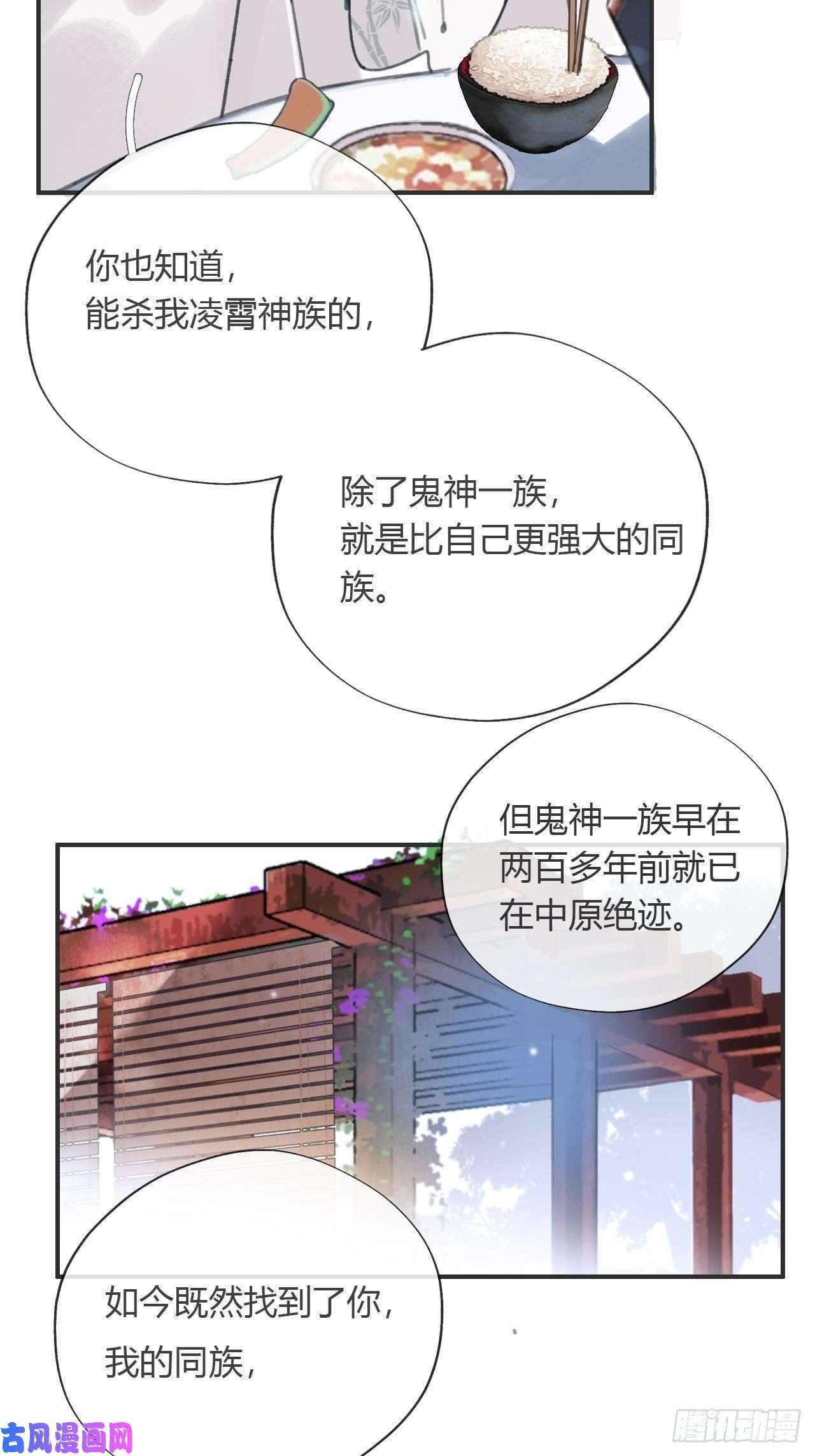 一骗丹心第十三话-天罚-