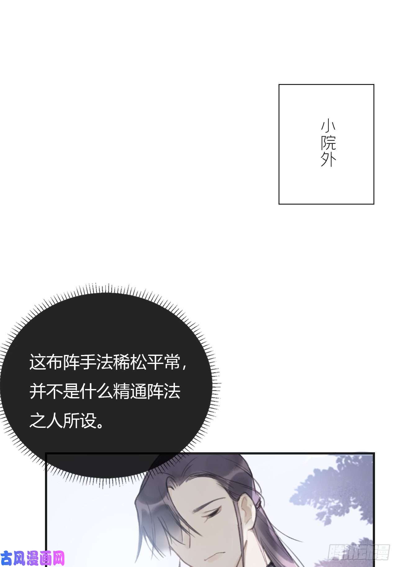 一骗丹心第十三话-天罚-