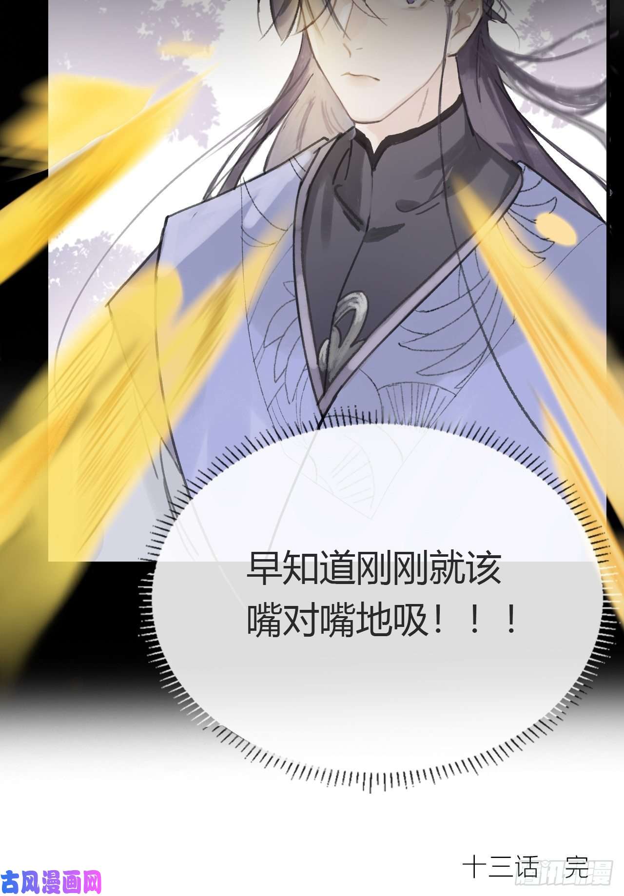 一骗丹心第十三话-天罚-