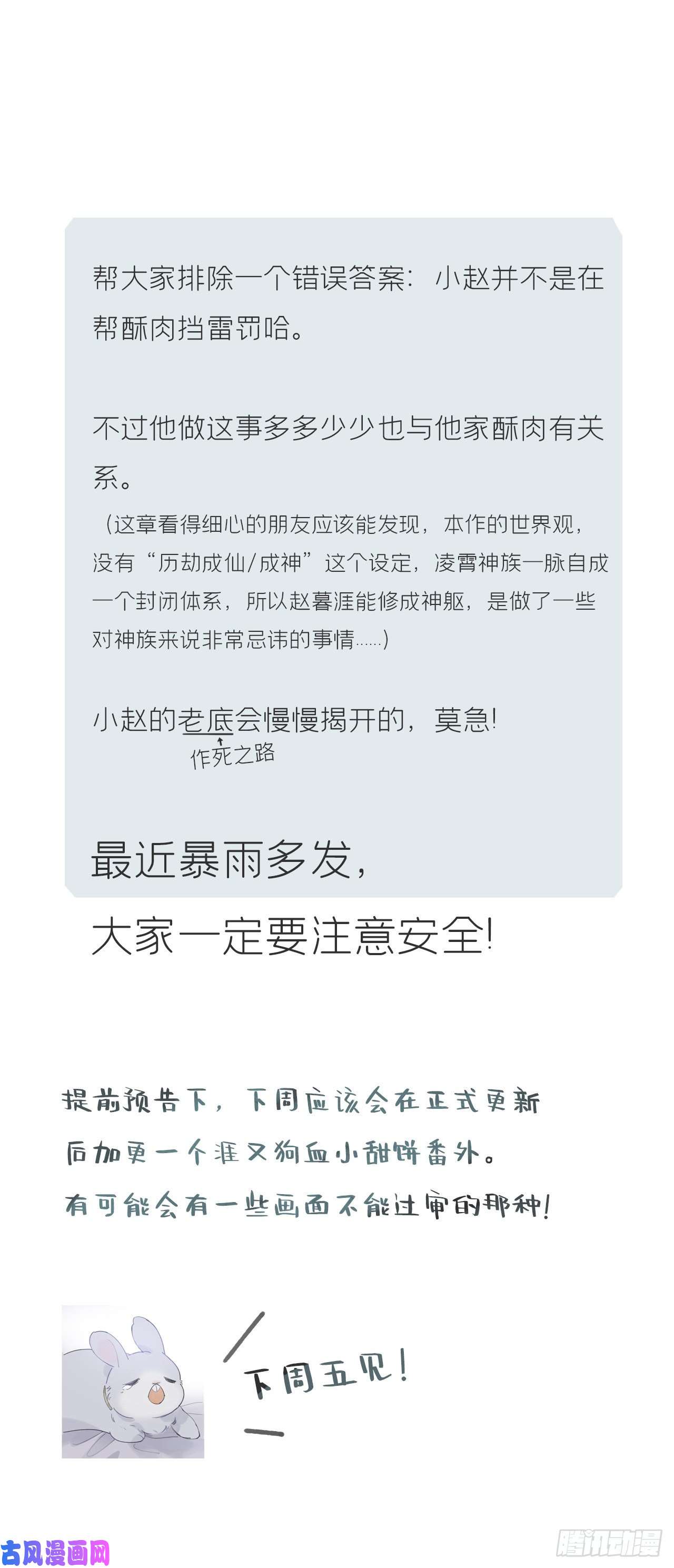 一骗丹心第十三话-天罚-