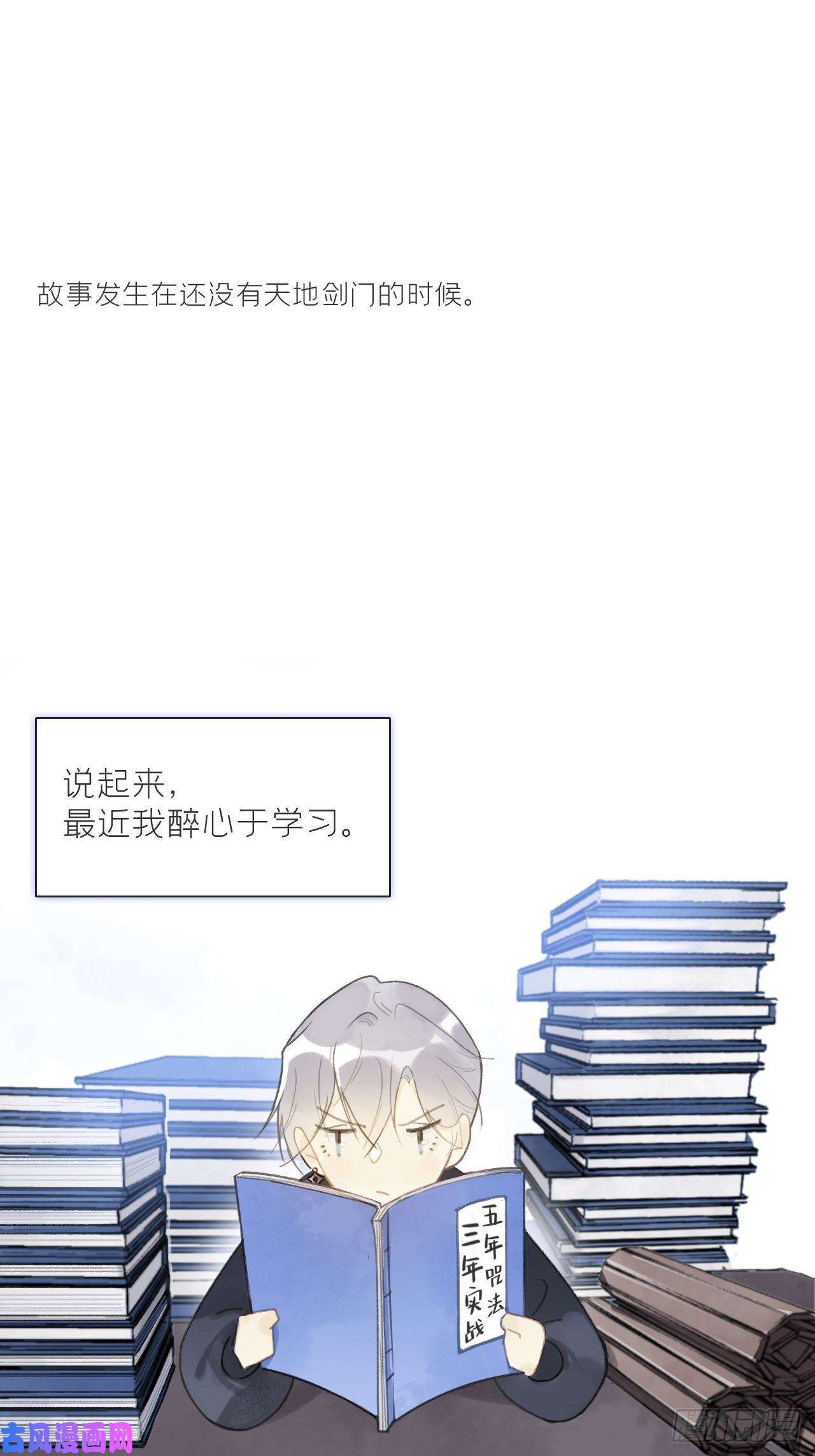 一骗丹心番外1-安神咒-