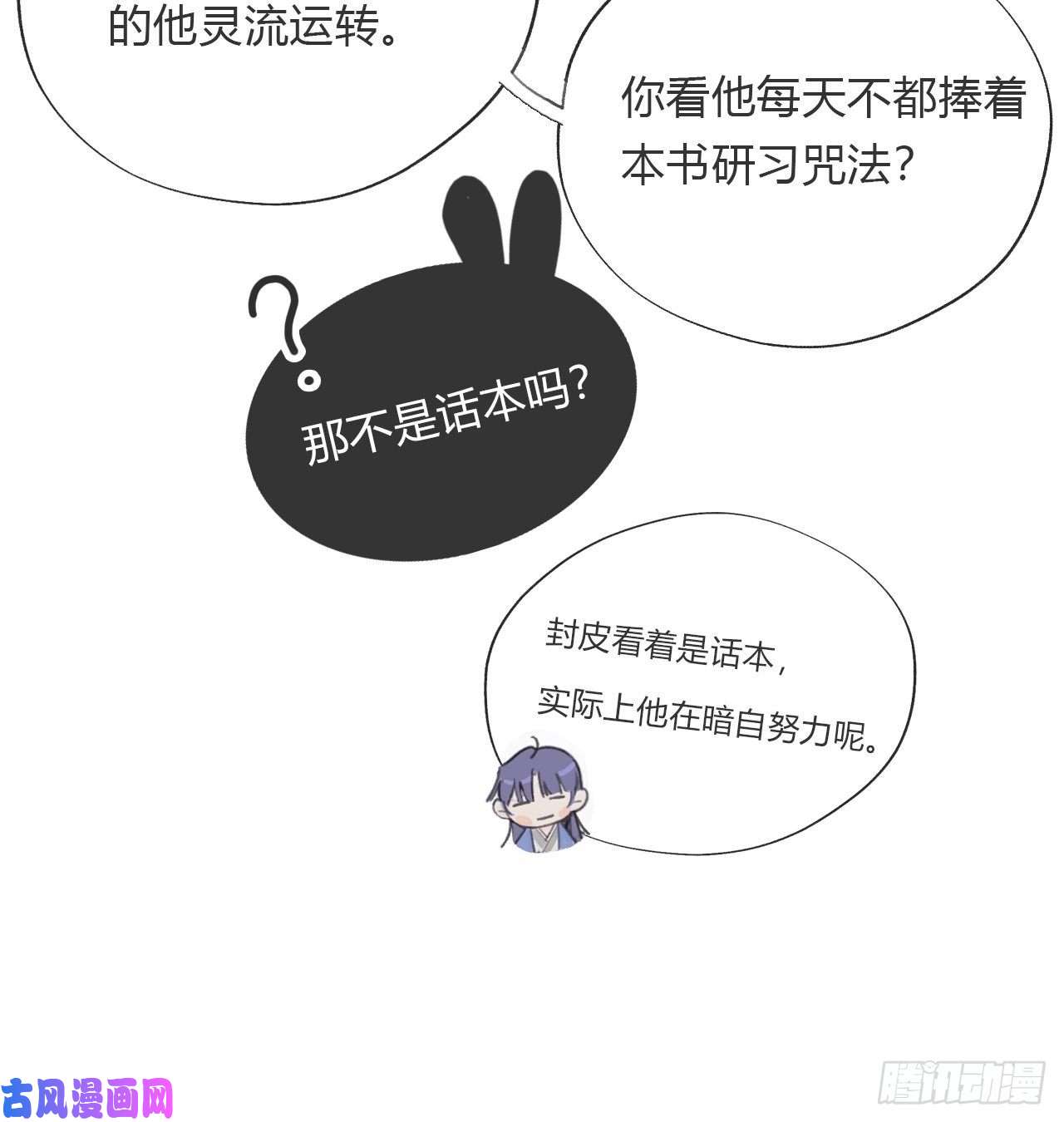 一骗丹心番外1-安神咒-