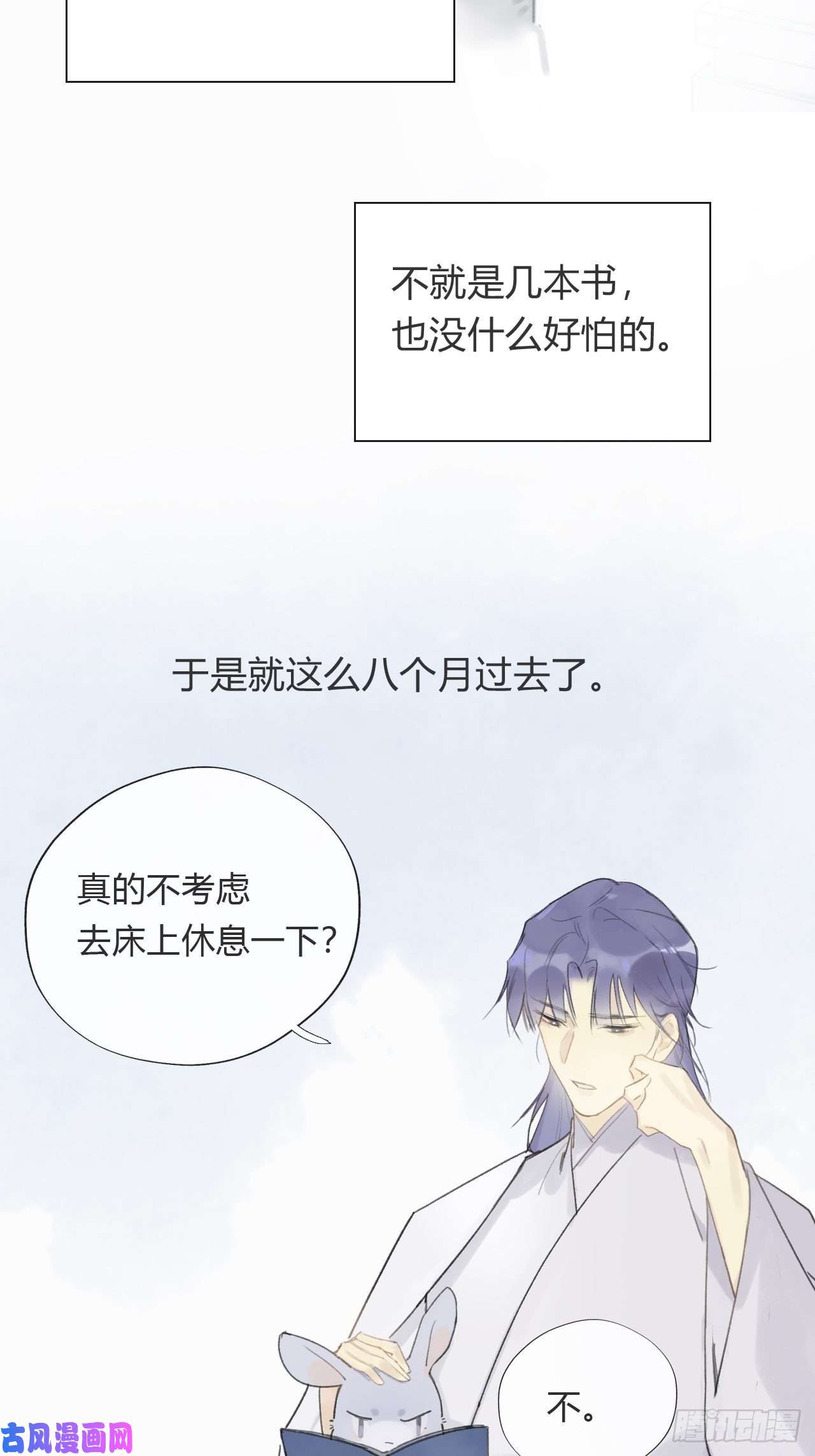 一骗丹心番外1-安神咒-