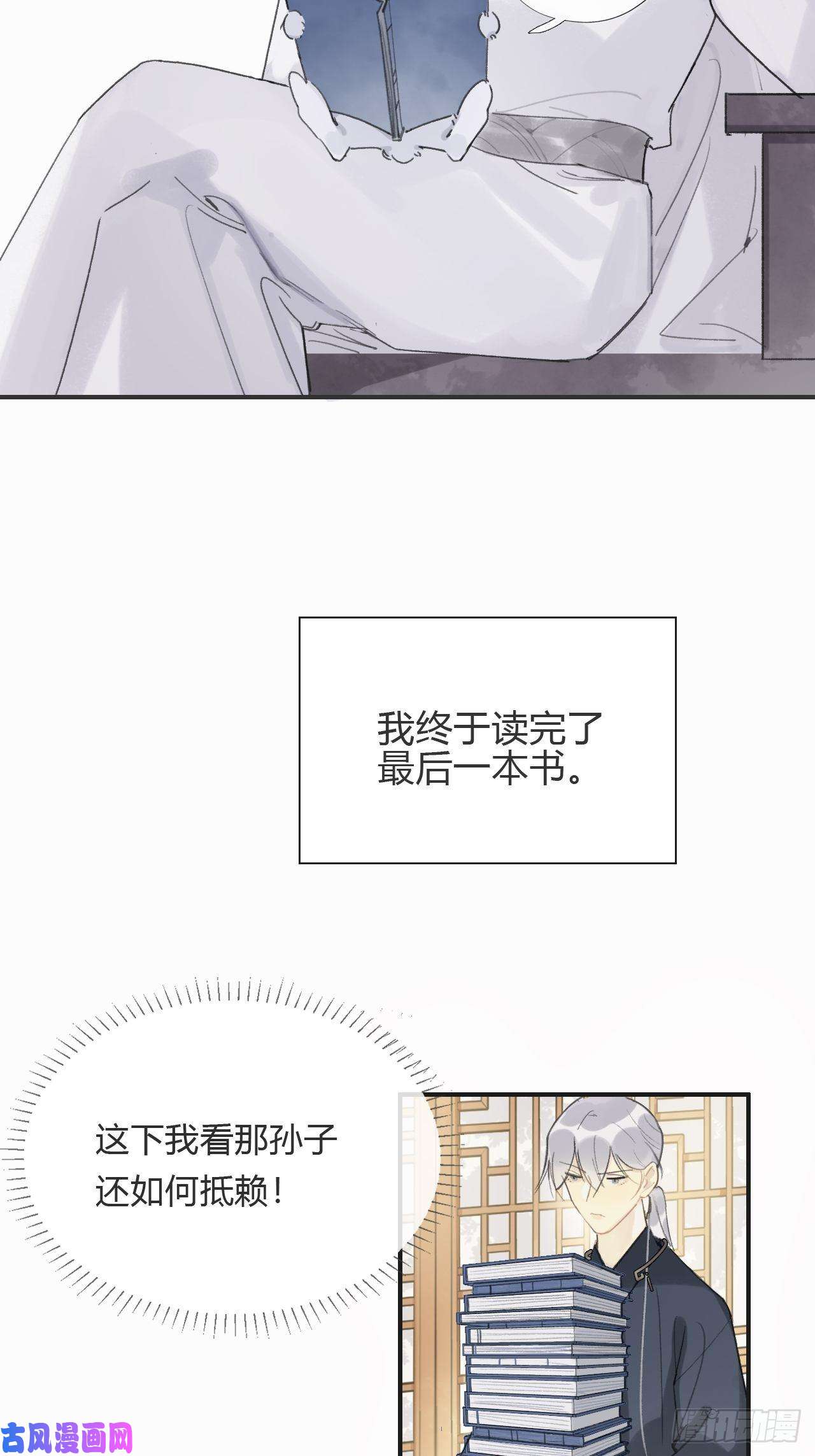 一骗丹心番外1-安神咒-