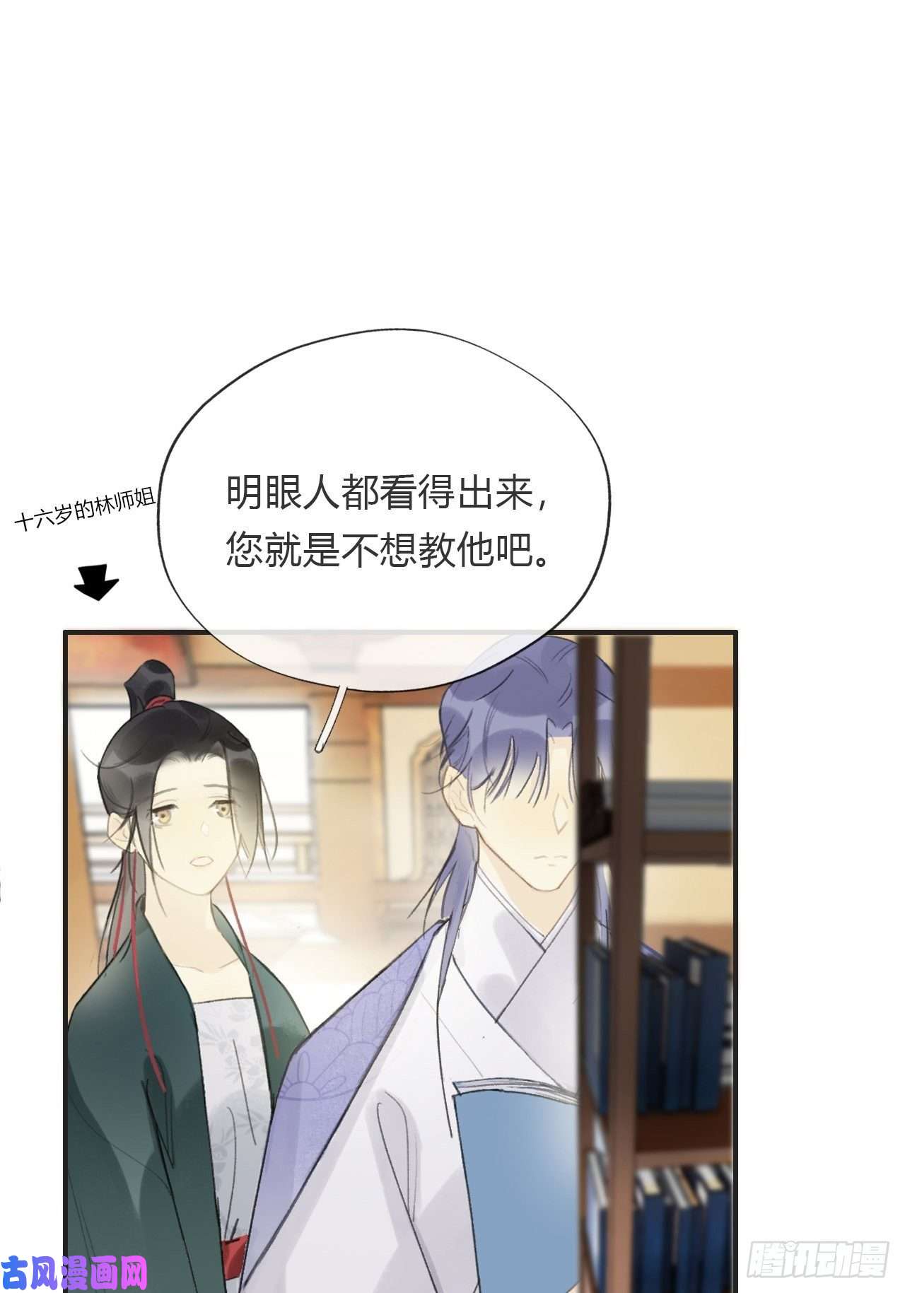 一骗丹心番外1-安神咒-