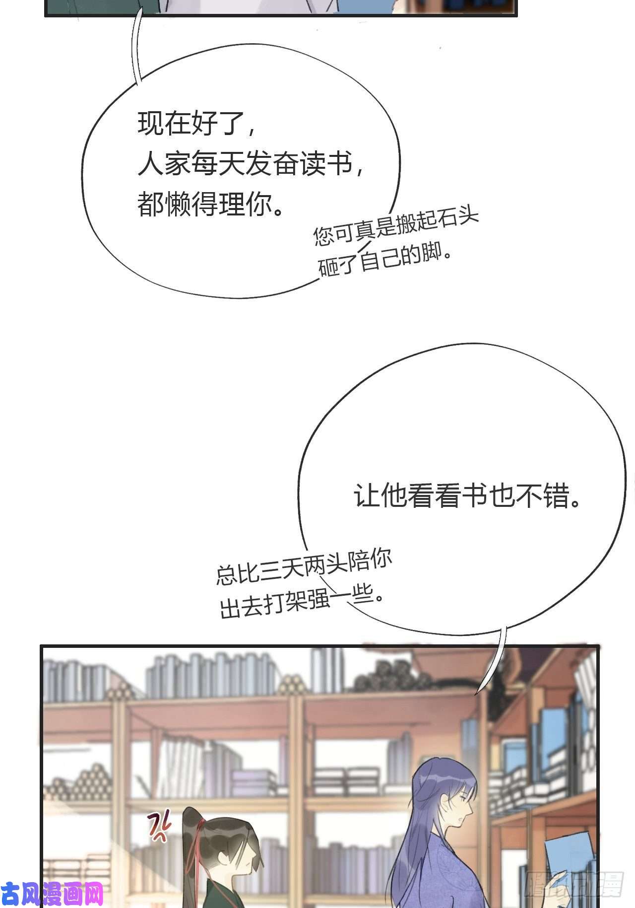 一骗丹心番外1-安神咒-