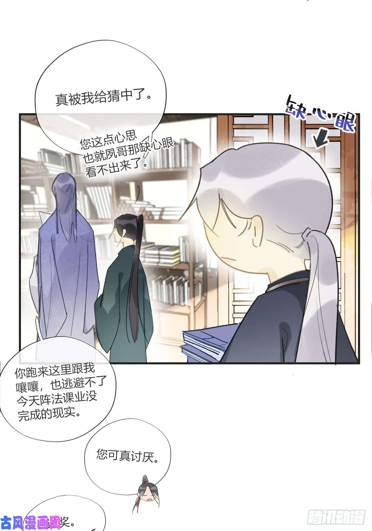 一骗丹心番外1-安神咒-